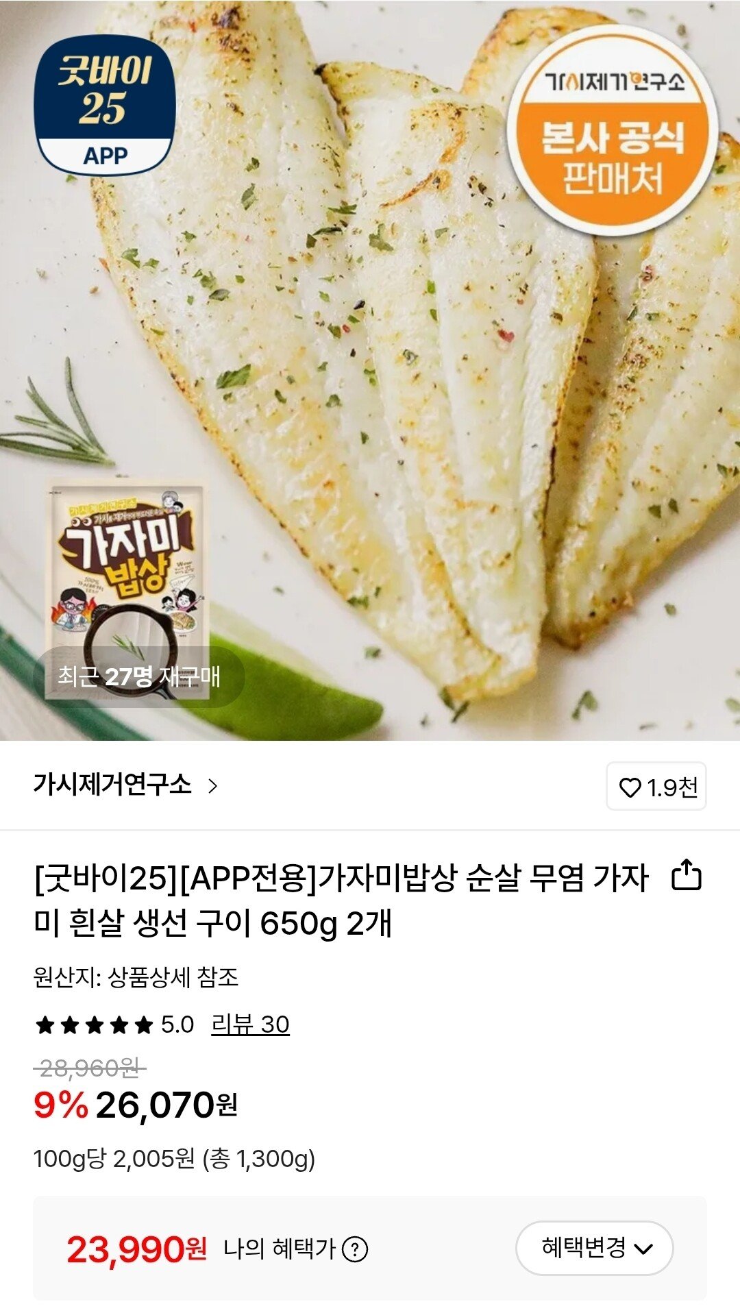 Screenshot_20251224_120443.jpg [롯데온] 가시제거연구소 순살 무염 가자미 흰살 생선 구이 650g 2개 (23,990원) (무료)
