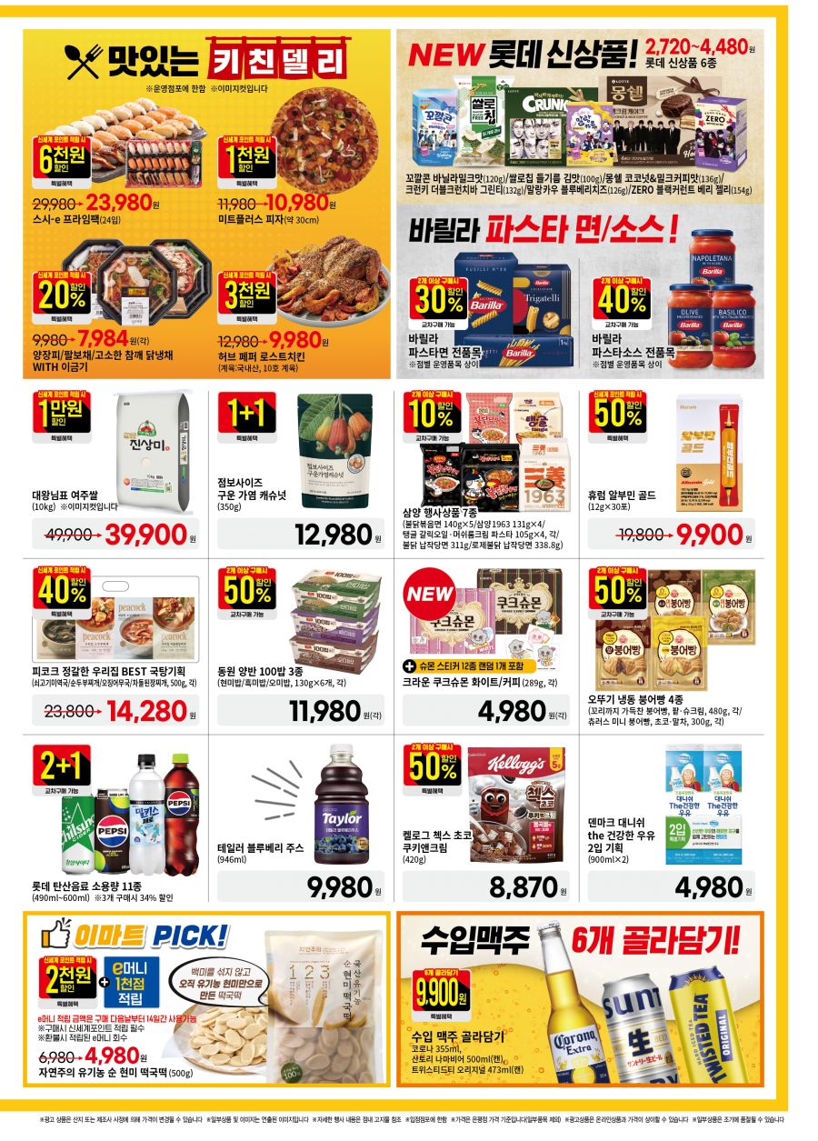 [대형마트] 홈플러스&롯데마트&이마트 이번주 전단행사 (12/25~31)_31.png