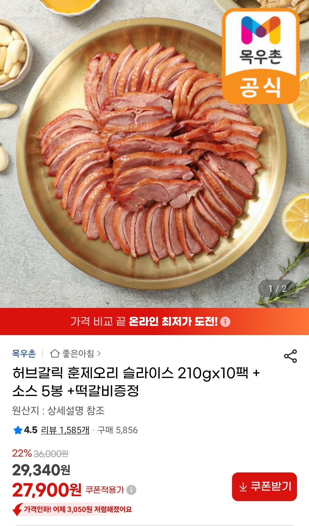 [지마켓] 허브갈릭 훈제오리 슬라이스 210gX10팩 + 소스 5봉 + 떡갈비증정 (27,900원) (무료)