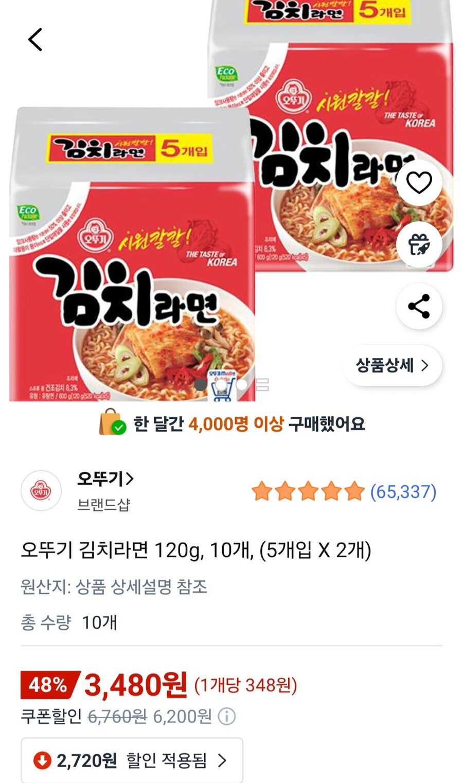 [쿠팡] 오뚜기 열라면 120g 10봉 (3,950원/무료)_2.jpg