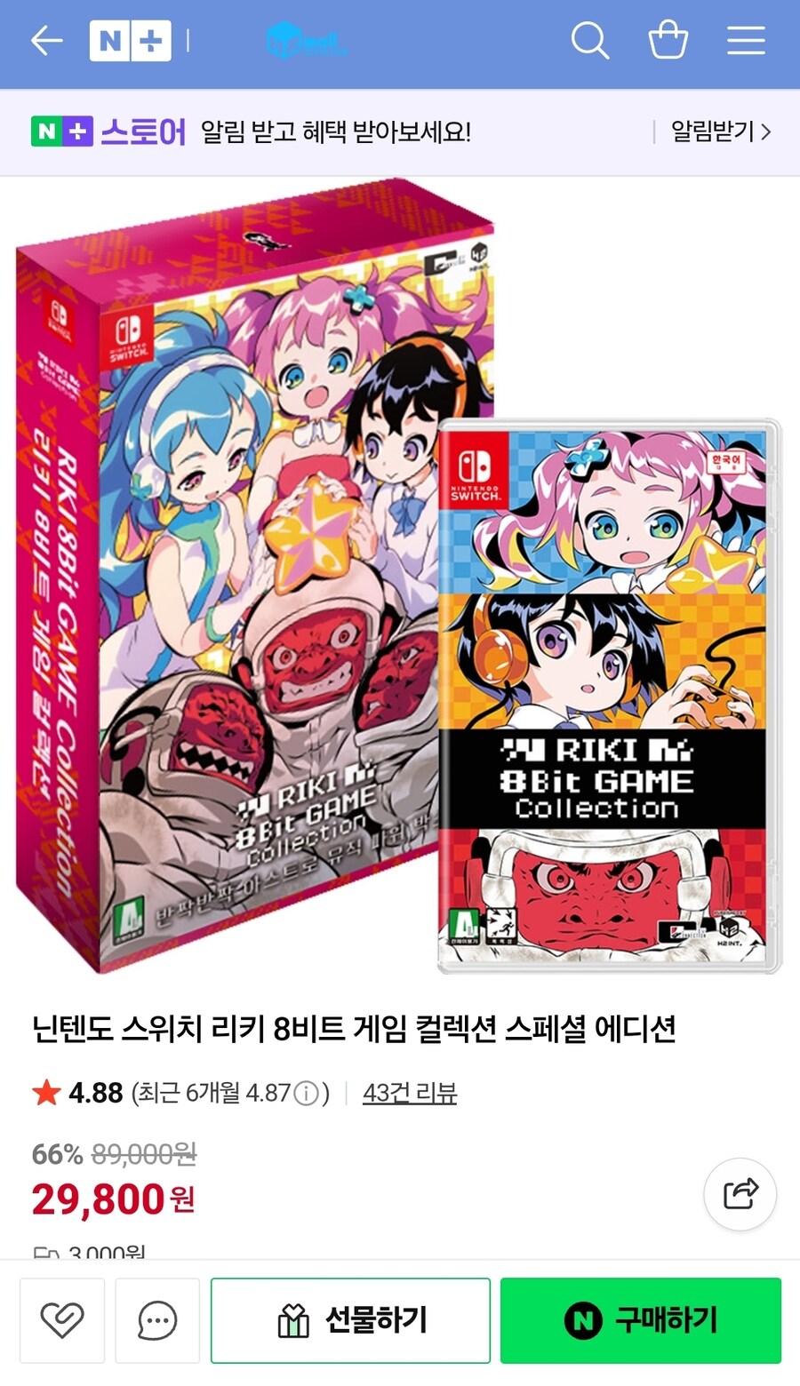 [네이버] 닌텐도 스위치 리키 8비트 게임 컬렉션 스페셜 에디션 (29,800원)_1.jpg