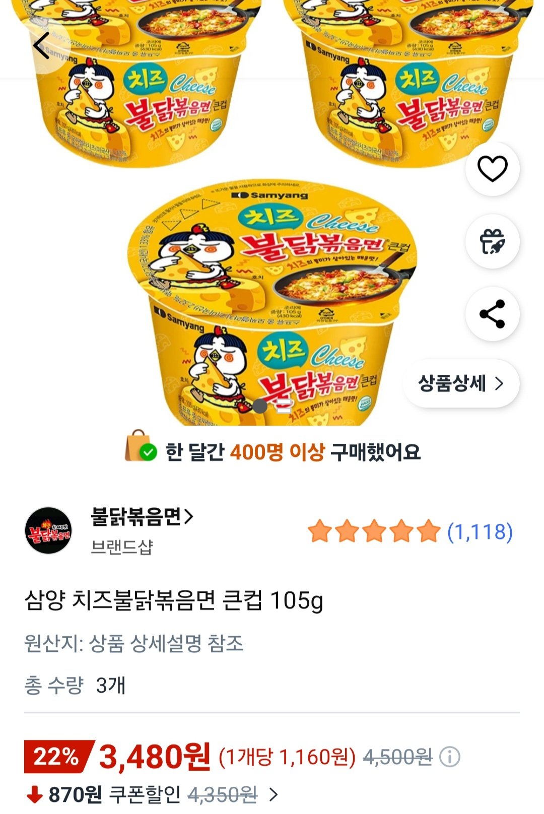 [쿠팡] 삼양 치즈불닭볶음면 큰컵 105g 3개 (3,480원) (무료)
