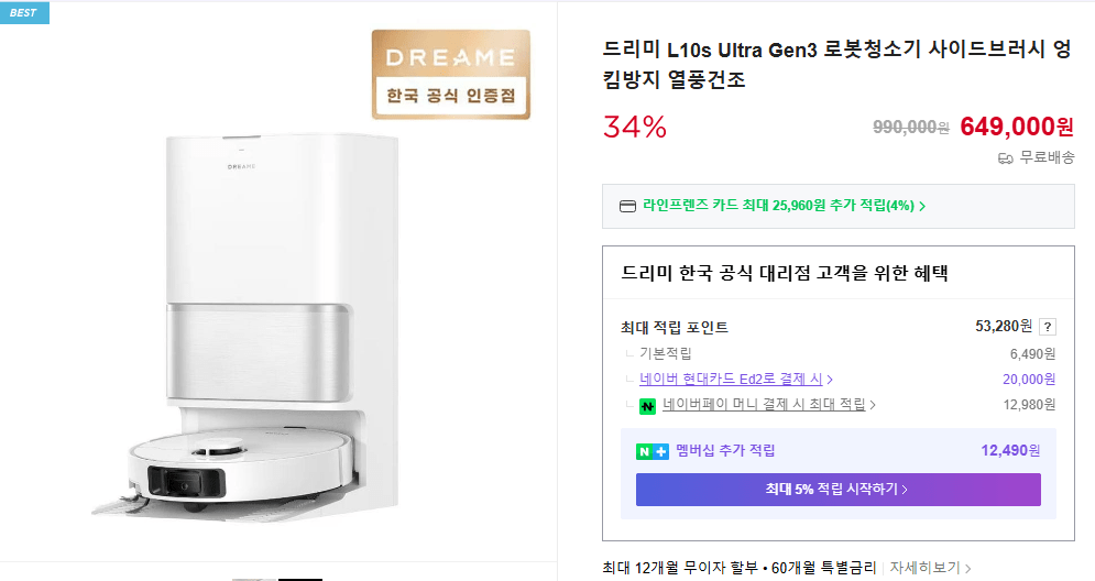 image.png [네이버] 드리미 L10s Ultra Gen3 (649,000원) (무료)