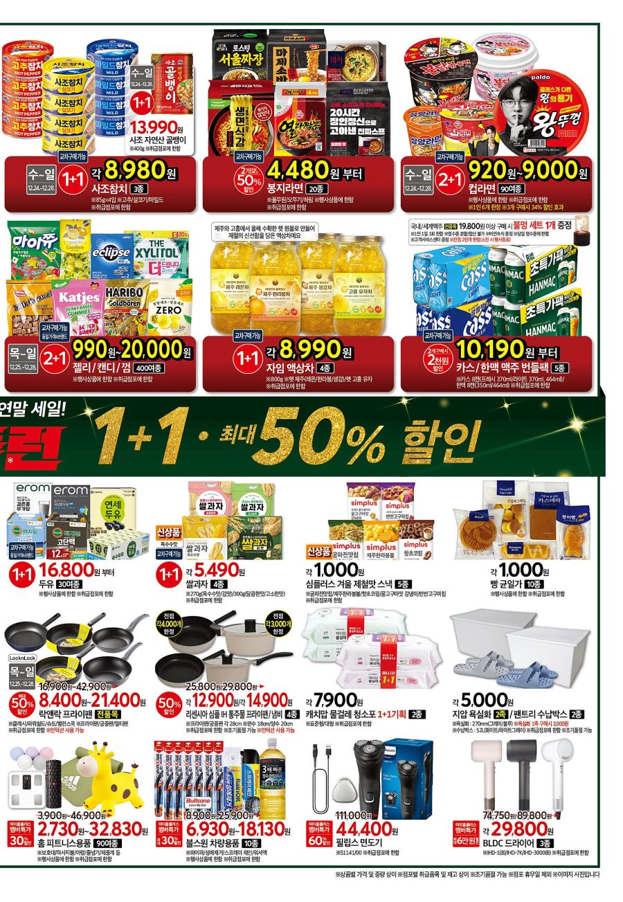 [대형마트] 홈플러스&롯데마트&이마트 이번주 전단행사 (12/25~31)_7.jpg