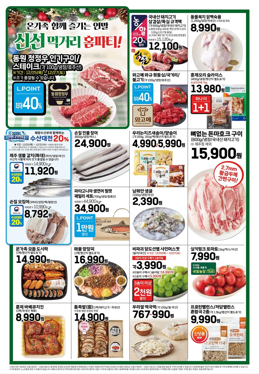 [대형마트] 홈플러스&롯데마트&이마트 이번주 전단행사 (12/25~31)_11.jpg
