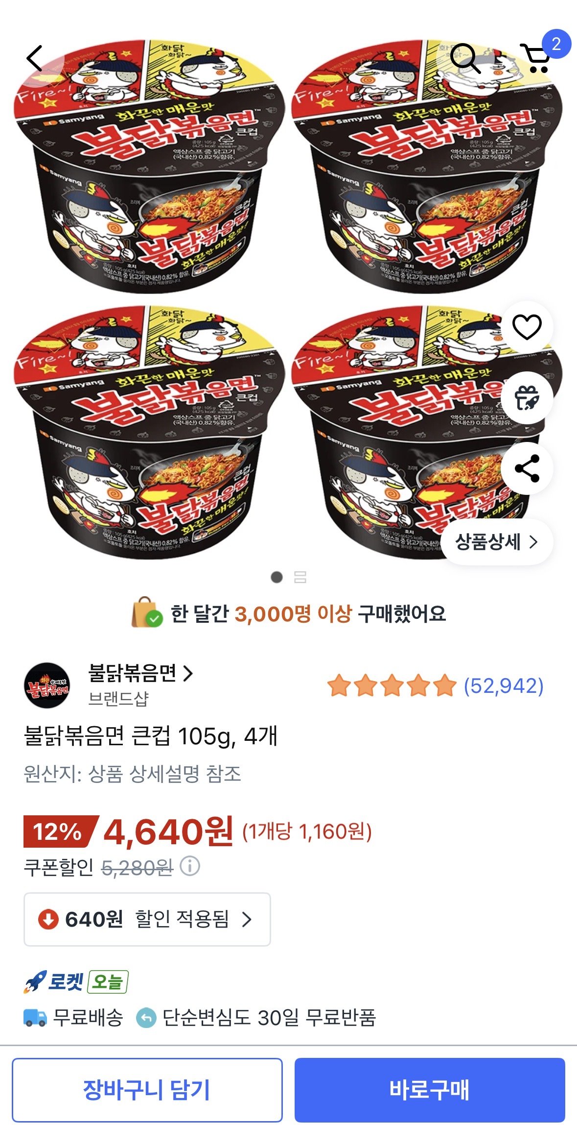 [쿠팡] 불닭볶음면 큰컵 105g, 4개 (4,640원) (무료)