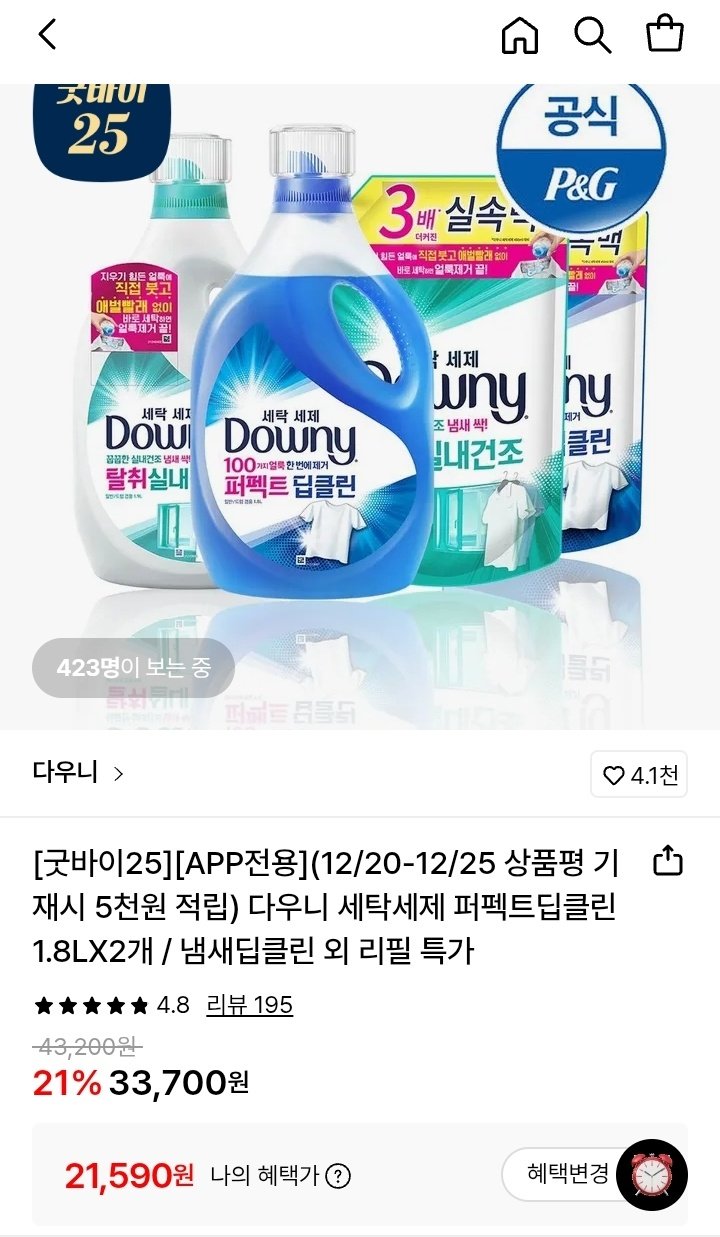 IMG_0734.JPG [롯데온] 다우니 세제 실내건조 1.9L X 2개 (삼성21,590) (무료)