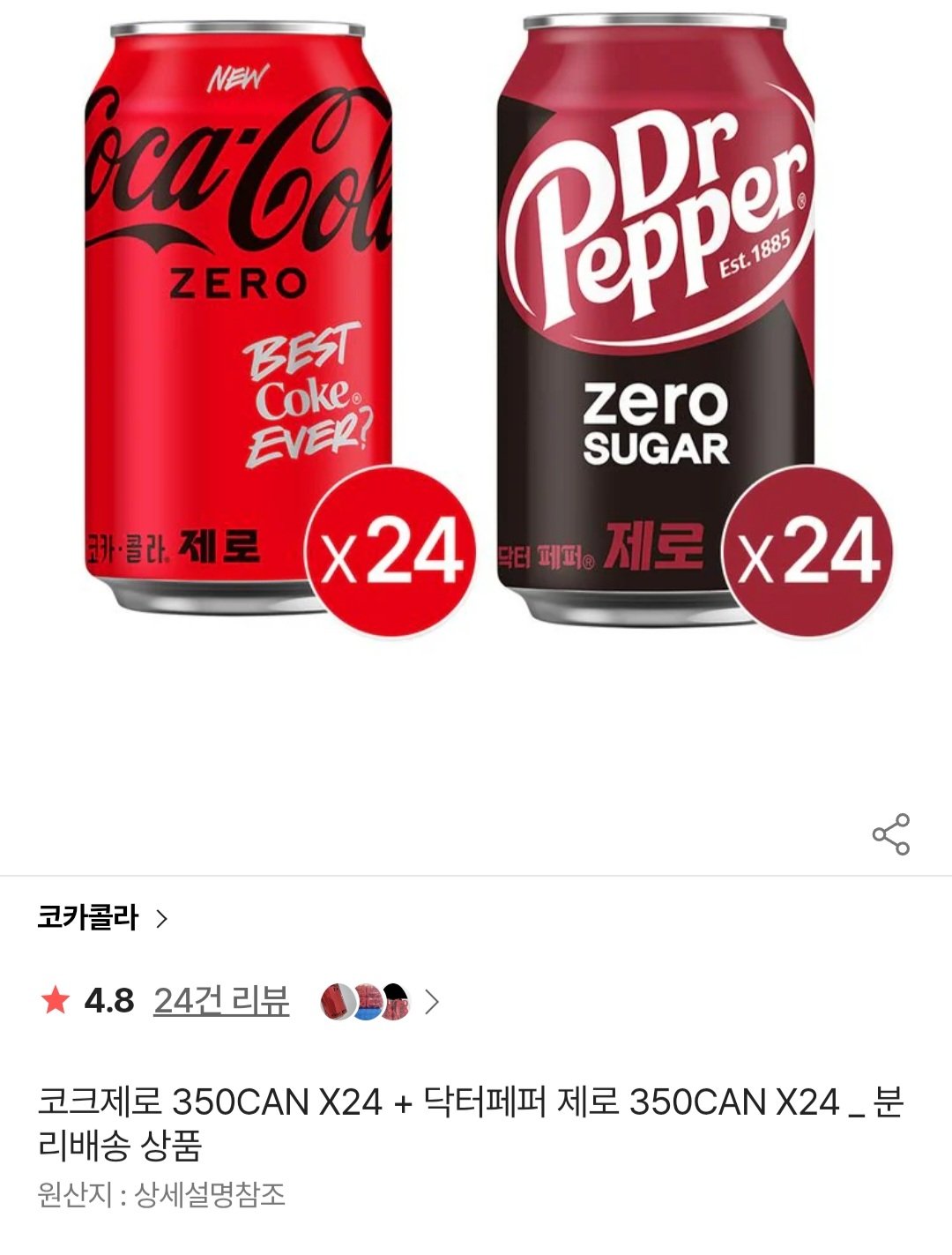 [SSG] 코크제로 350CAN X 24+닥터페퍼 제로 350CAN X 24 (23,060원) (무료)