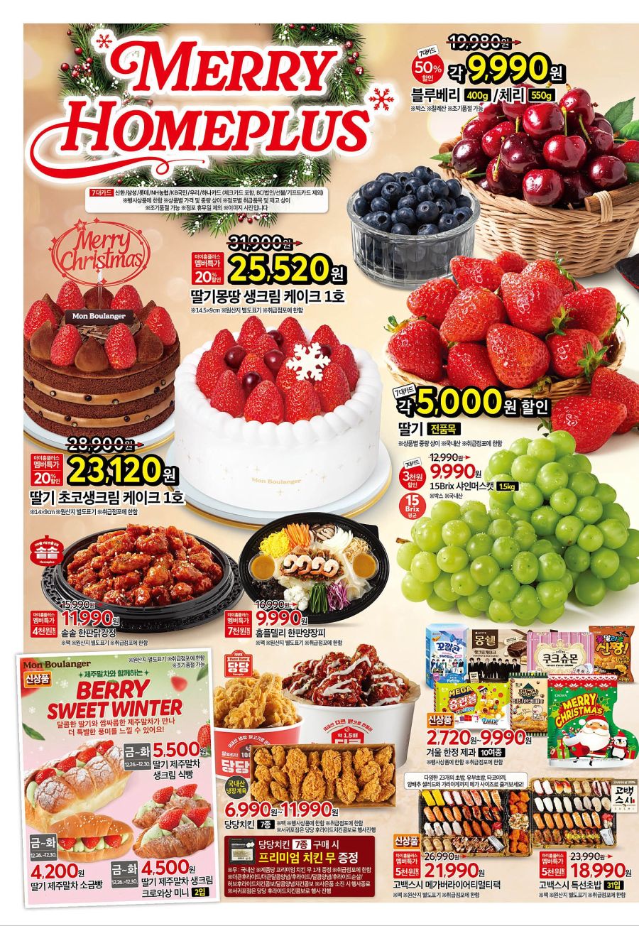 [대형마트] 홈플러스&롯데마트&이마트 이번주 전단행사 (12/25~31)_2.jpg