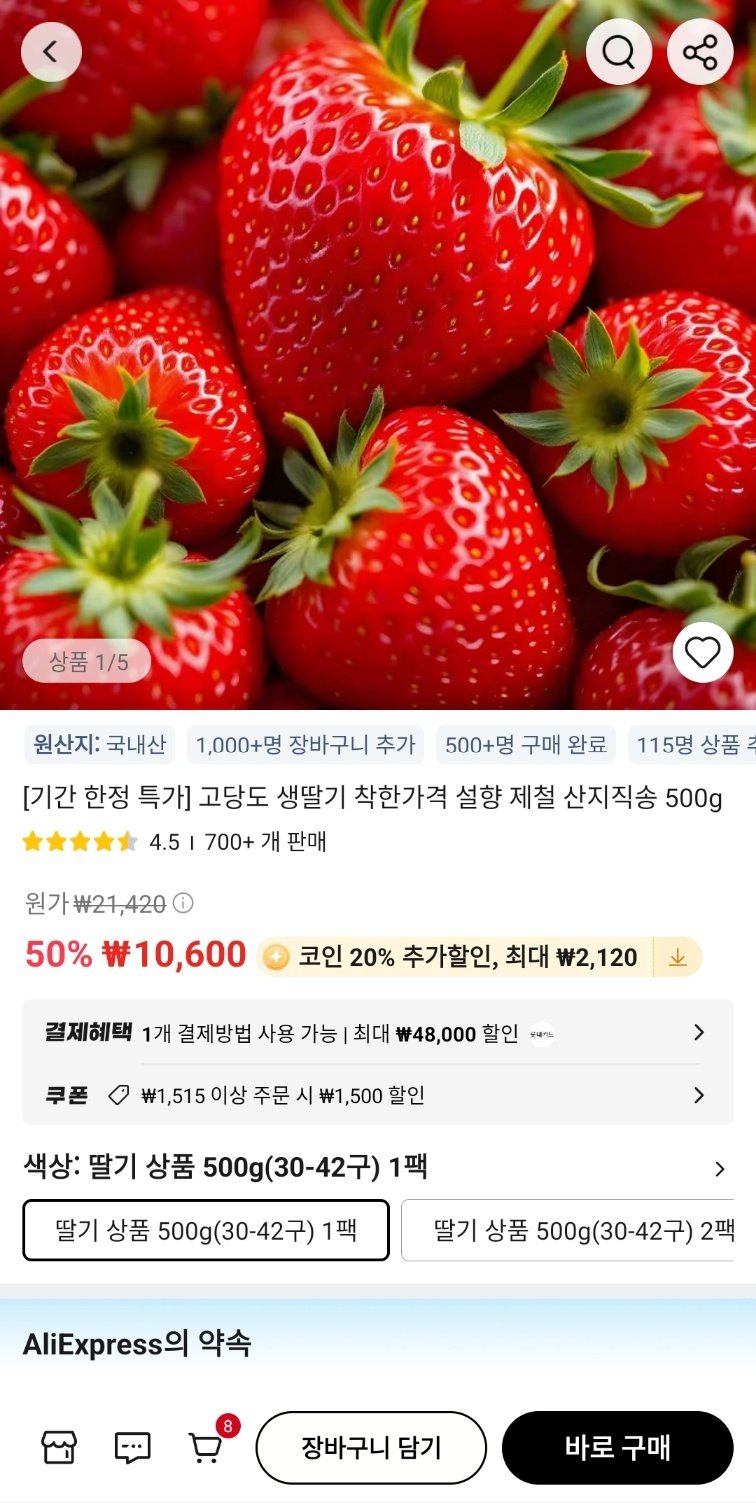 알리 딸기 1.jpg [알리] 코인딜 ) 고당도 생딸기 착한가격 설향 제철 산지직송 500g (6,980원) (무료)