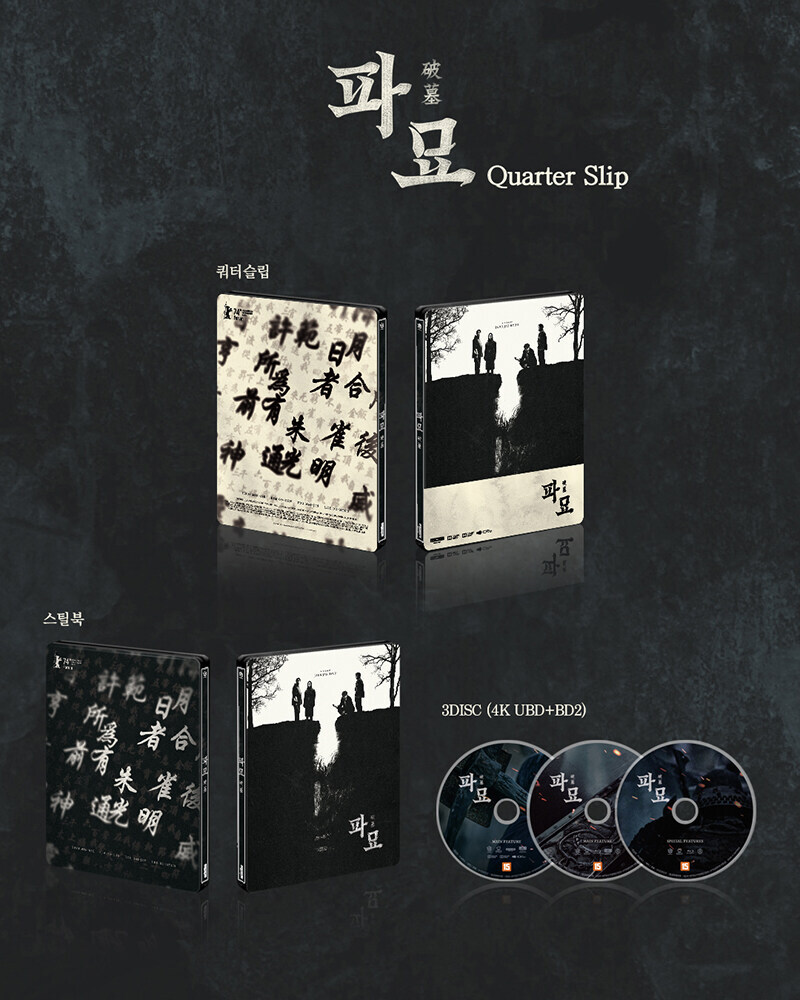 [예약] 파묘 4K 출시예정_1.jpg