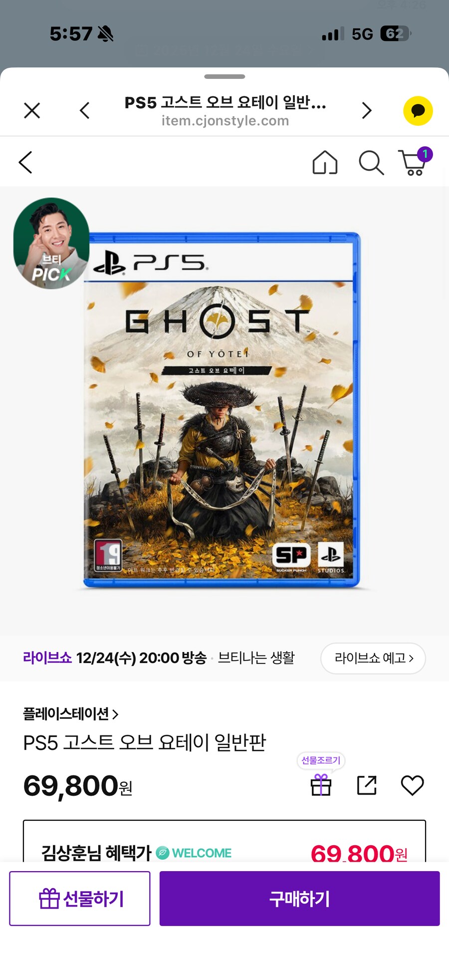 (Cj온스타일)Ps5 고스트오브 요테이 64,920원(삼성카드)_1.png