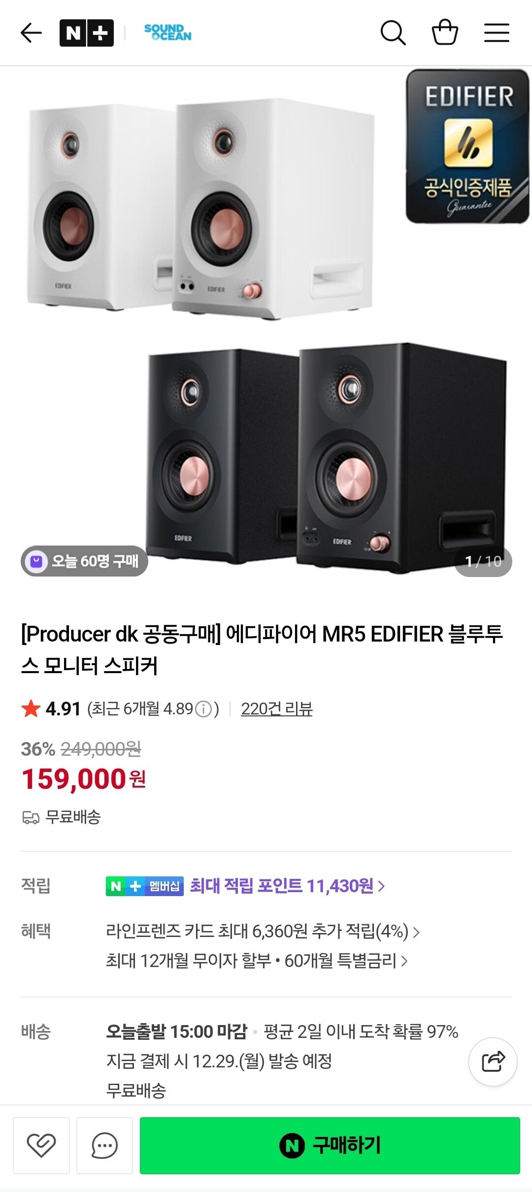 Screenshot_20251224_152121_NAVER.jpg [네이버] 에디파이어 MR5 EDIFIER 블루투스 모니터 스피커 (159,000원) (무료)