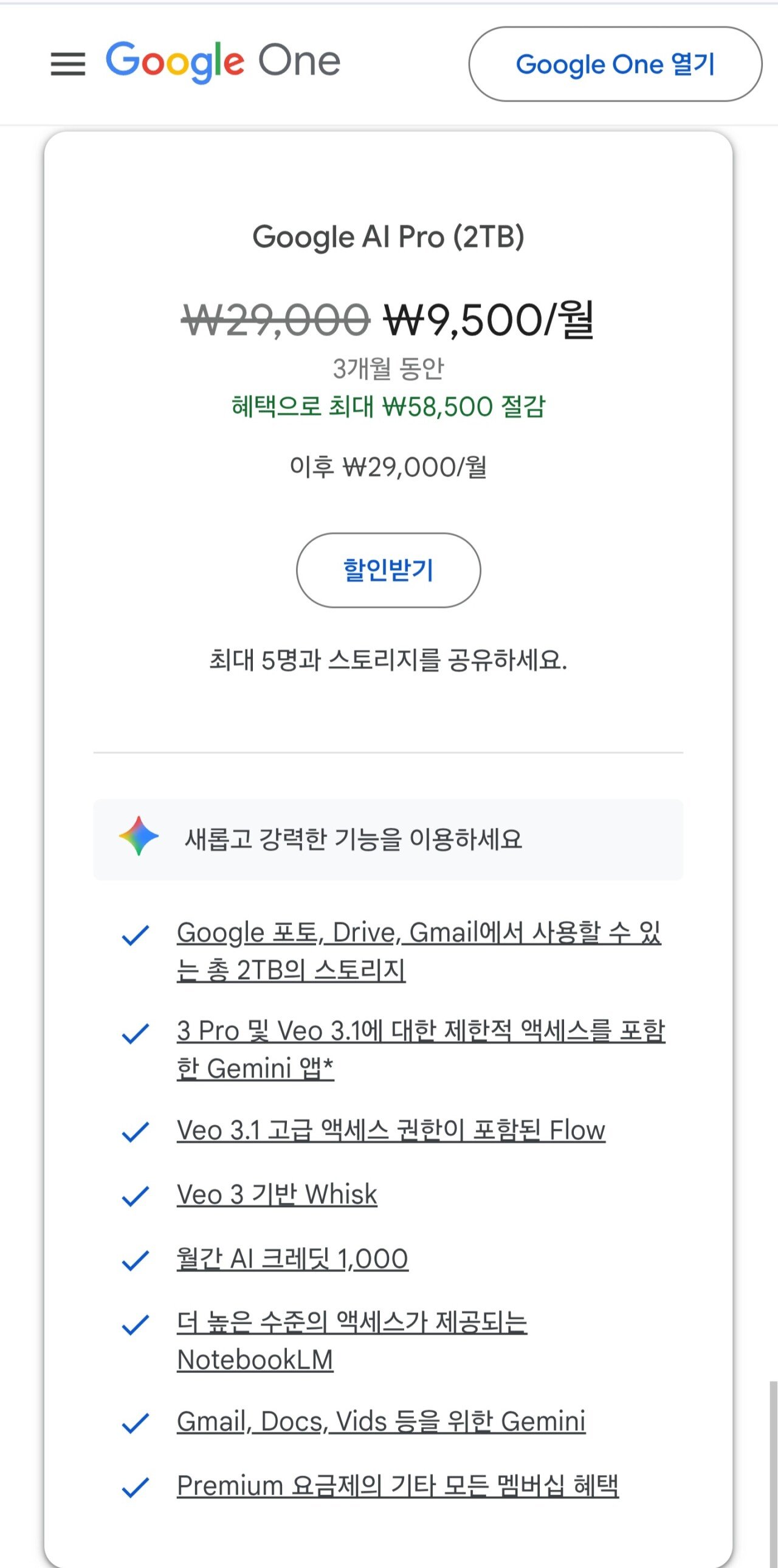 1000003372.jpg [GOOGLE] GOOGLE AI PRO (첫3개월9,500원) (없음)
