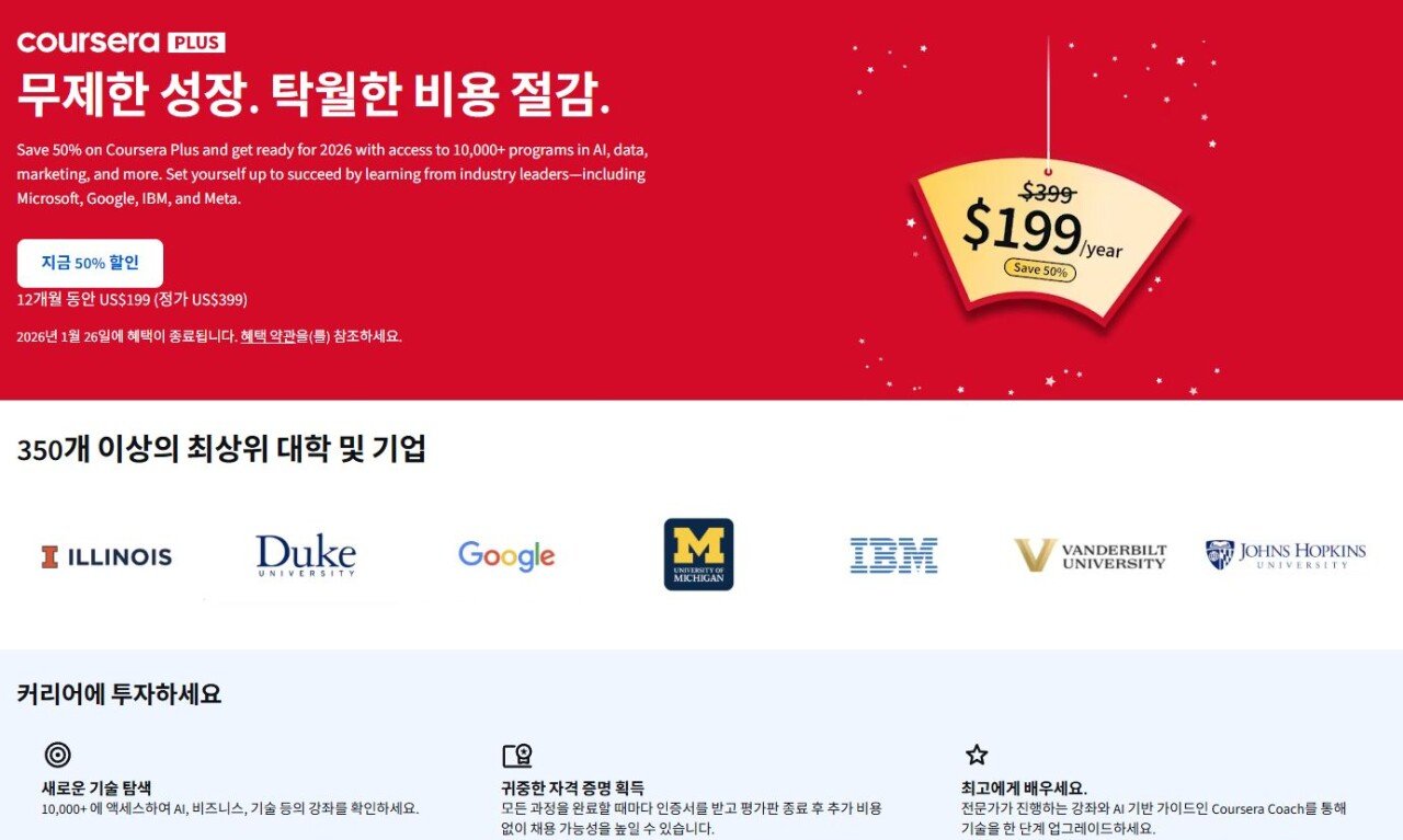 K-20251224-791053.jpg [Coursera] Coursera Plus 일년 이용권 50% 할인 (199.5$) (무료)