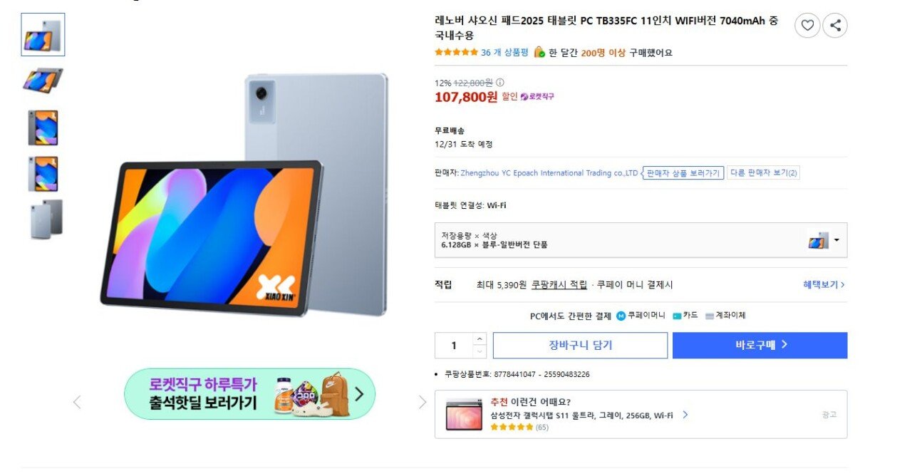 76b1.png.ren.jpg [쿠팡] 레노버 샤오신 패드2025 태블릿 11인치 (107,800원) (무료)