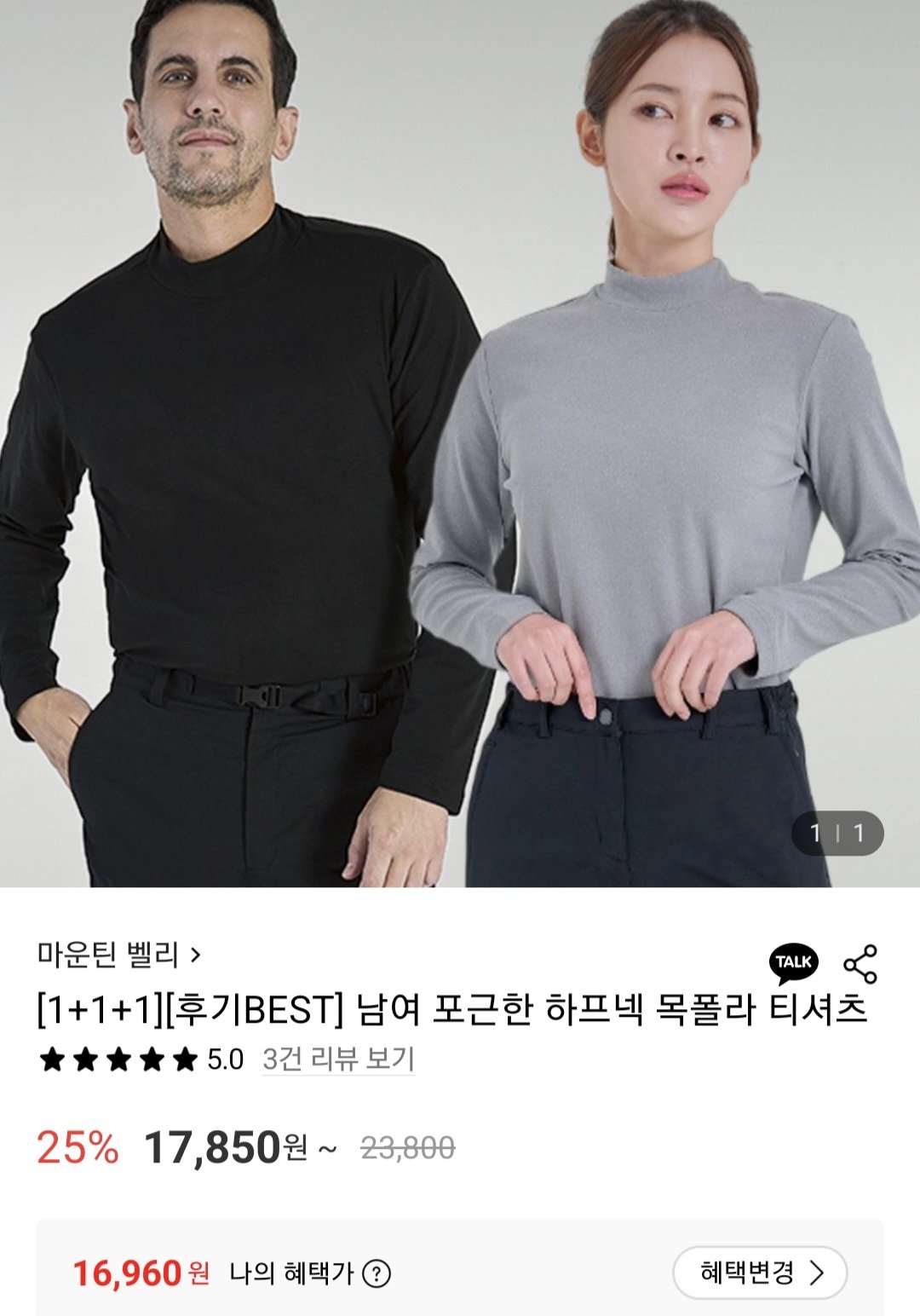 [롯데온] 마운틴벨리 하프넥 목폴라티셔츠 3장 (16,960원) (무료)