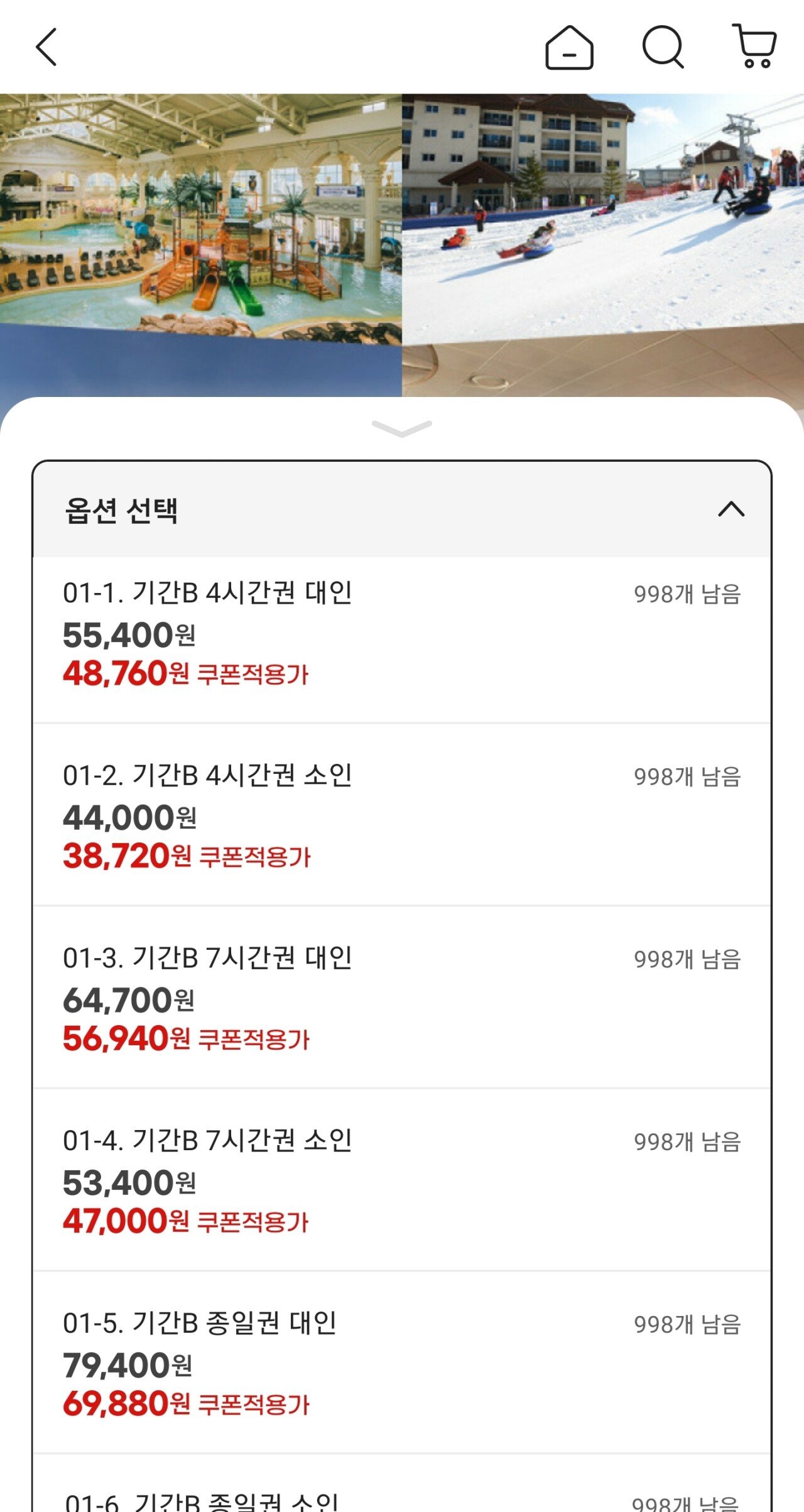 Screenshot_20251224-121740_G.jpg [지마켓] 하이원 동계패키지 리프트/눈썰매/사우나/워터월드/케이블카 (15,070원) (무료)