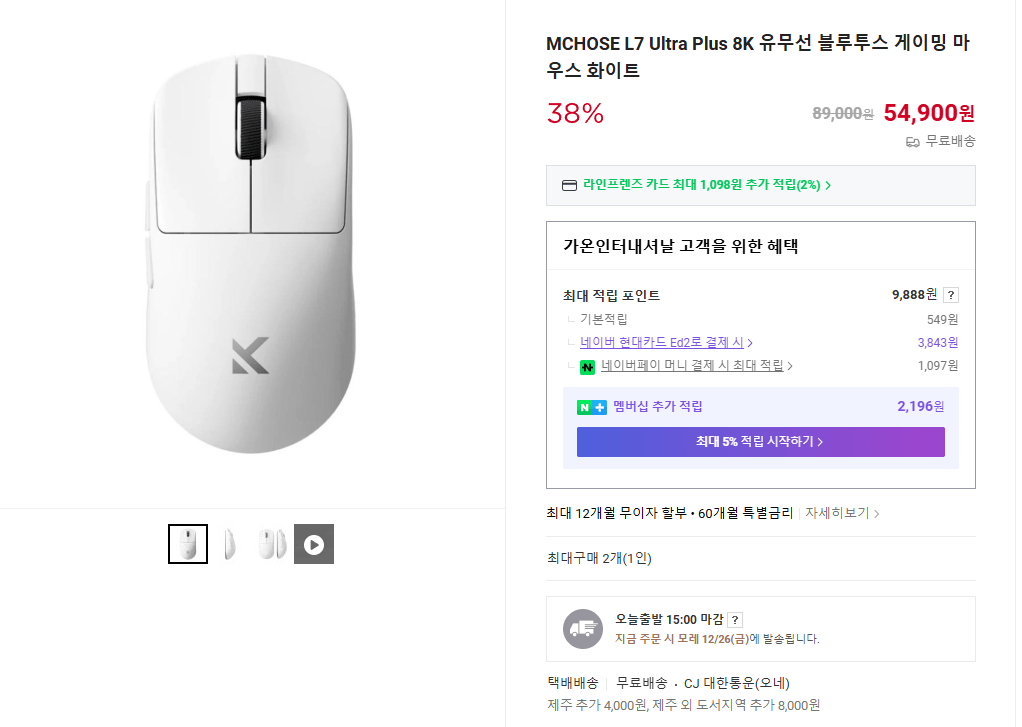 [네이버] MCHOSE L7 Ultra Plus 8K 유무선 게이밍 마우스 (54,900원) (무료)
