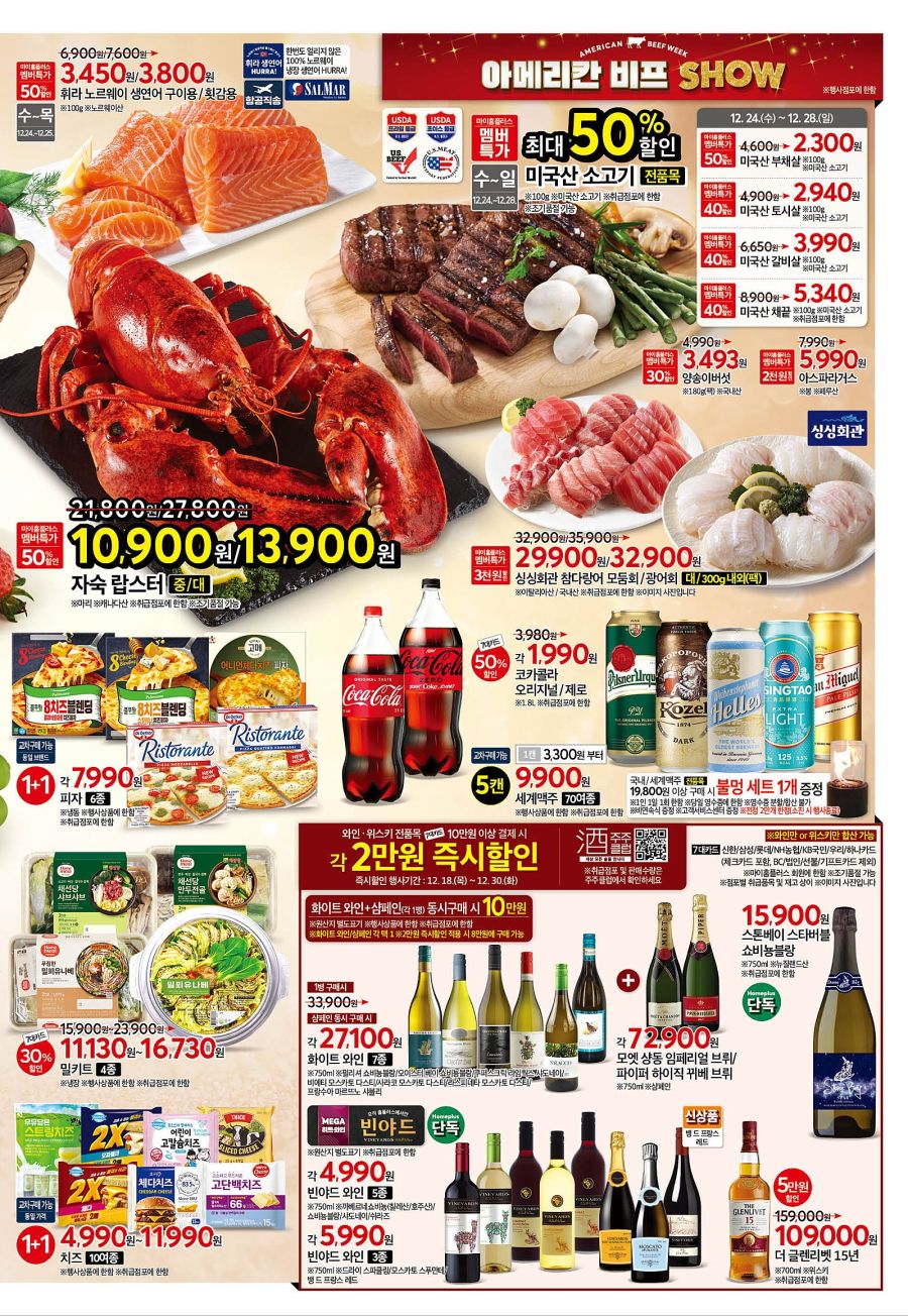 [대형마트] 홈플러스&롯데마트&이마트 이번주 전단행사 (12/25~31)_3.jpg