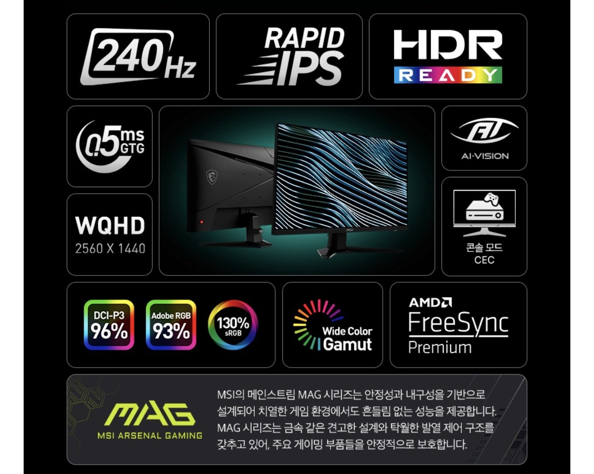 IMG_1666.jpeg [11번가] MSI MAG 274QF X24 Rapid IPS 게이밍 WQHD 240 AI Vision 무결점 (219,000원) (무배)