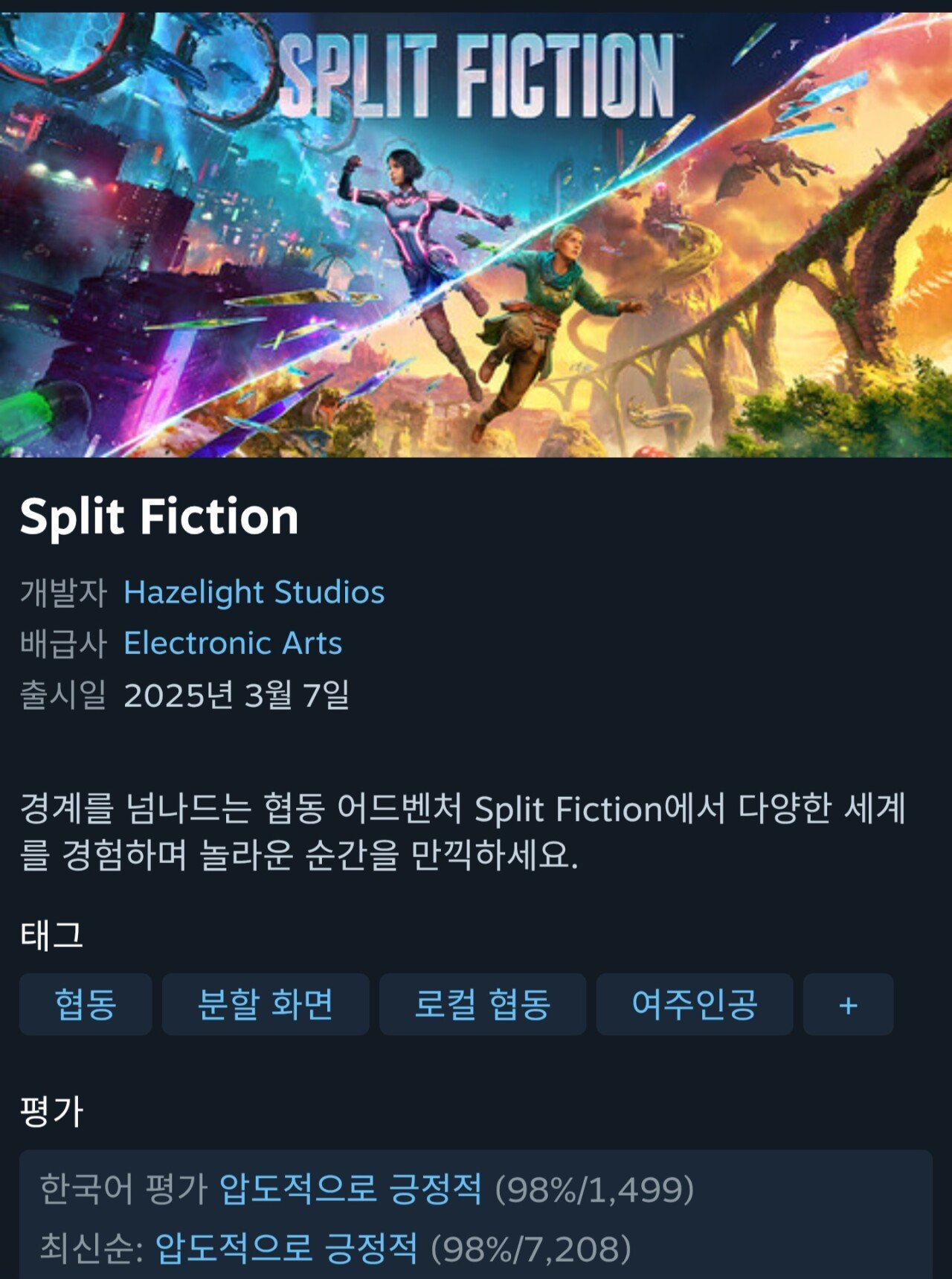 1000014521.jpg [스팀] 스플릿픽션 25% (42,000원) (무료)