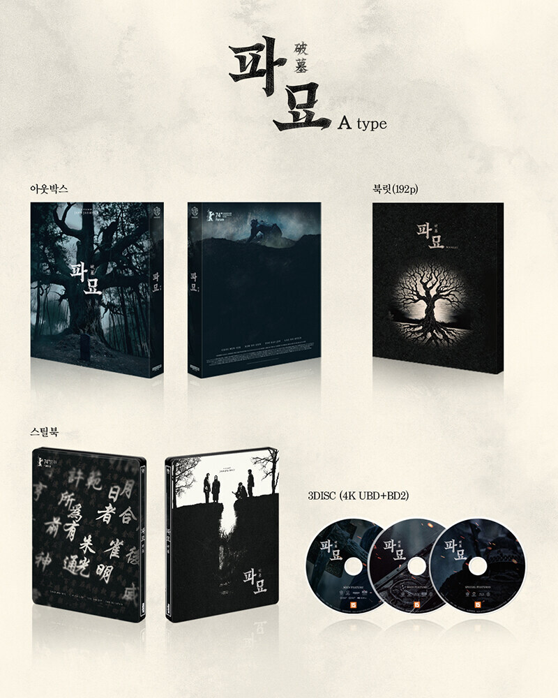 [예약] 파묘 4K 출시예정_2.jpg
