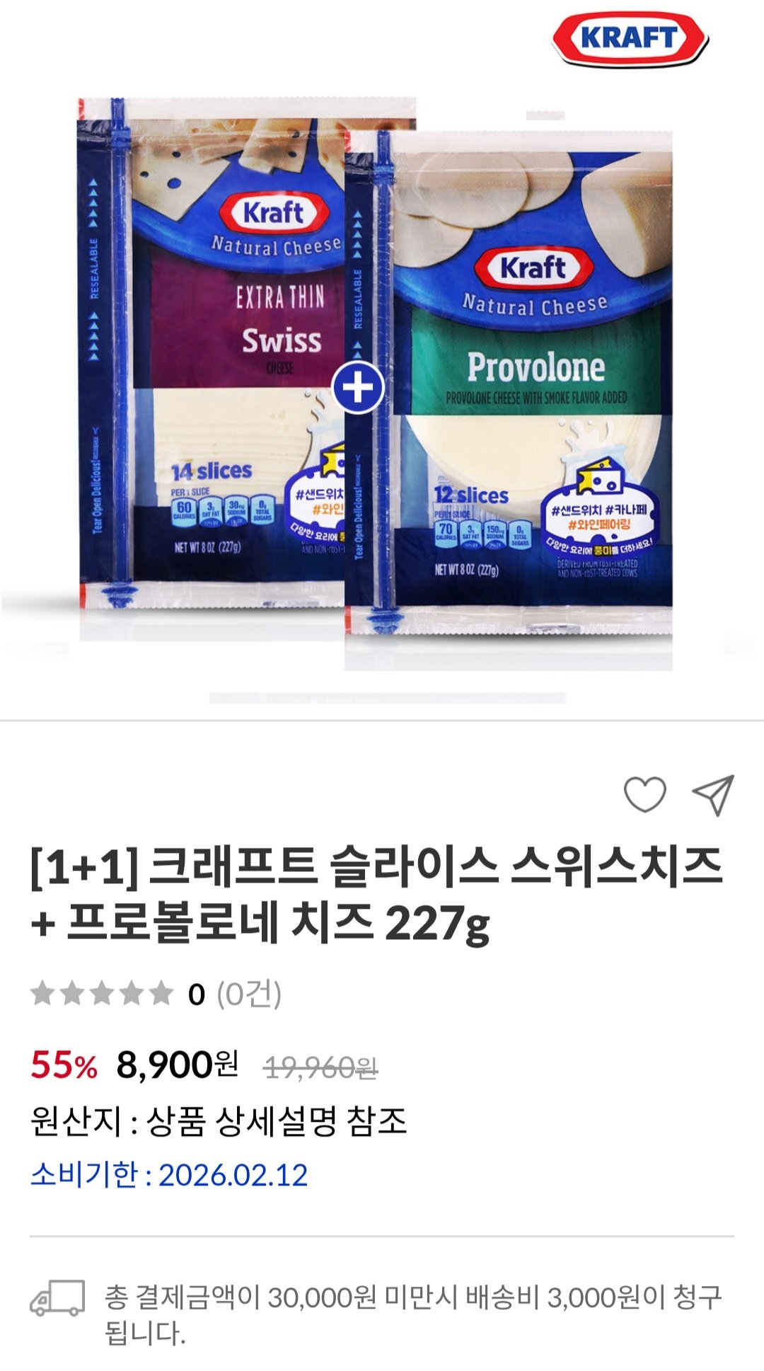 [자사몰] 크래프트 슬라이스 스위스치즈 227g + 프로볼로네 치즈 227g 외 (8,900원) (3만이상무배)