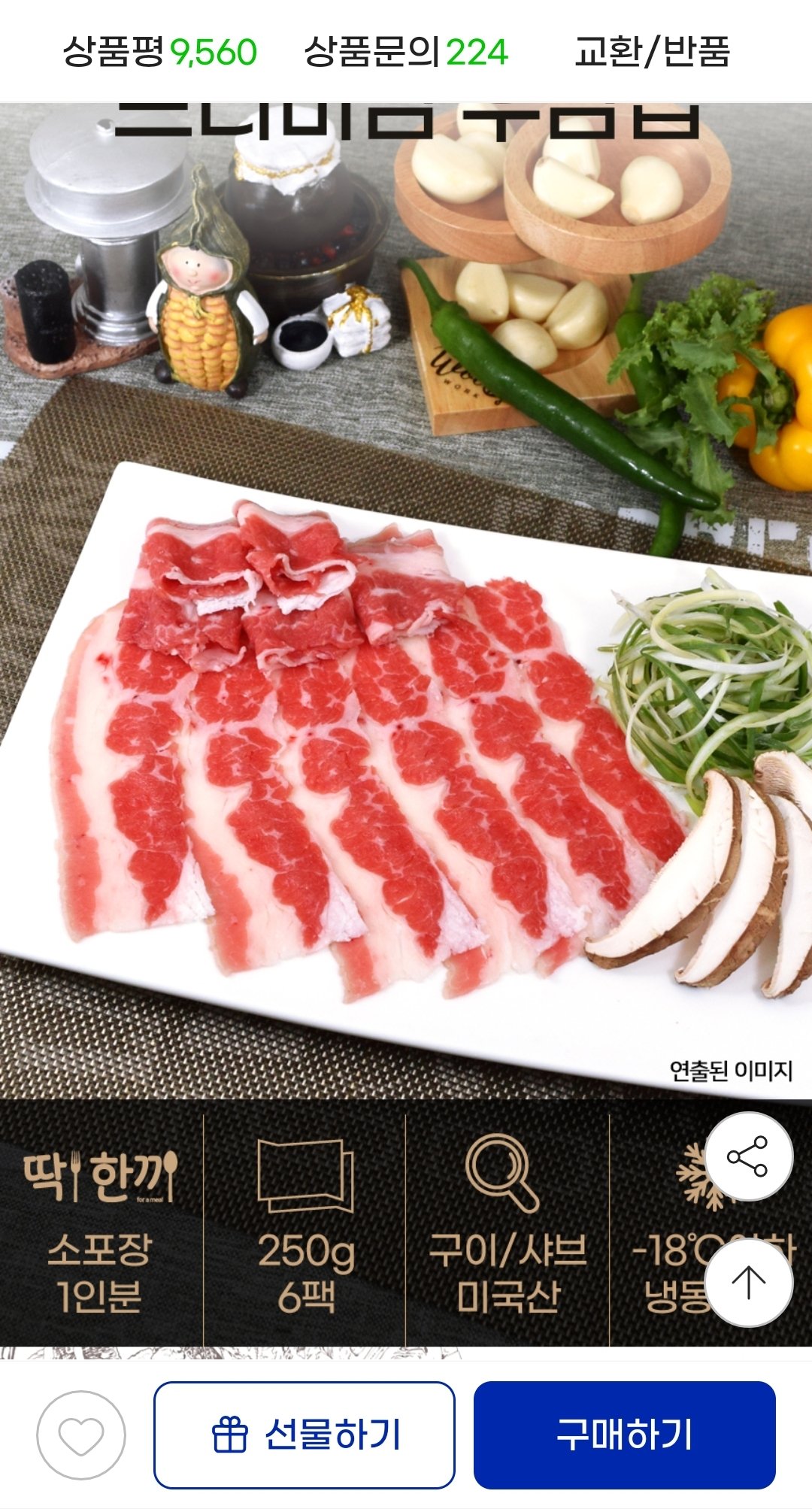 Screenshot_20251224-152850_G.jpg [지마켓] 누리푸드 프리미엄 미국산 우삼겹 250g x 6팩 (17,500원) (무료)