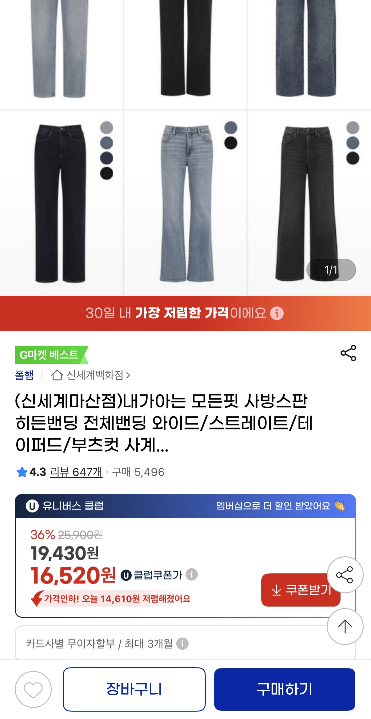 image.png [지마켓] 폴햄 히든밴딩 사방스판 바지 모음 유클 (16,520원) (무배)