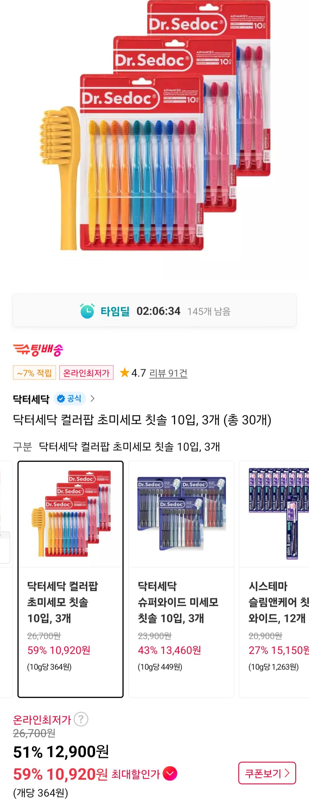 [11번가 티멤버십] 닥터세닥 컬러팝 초미세모 칫솔 30입 (10,920원) (무료)