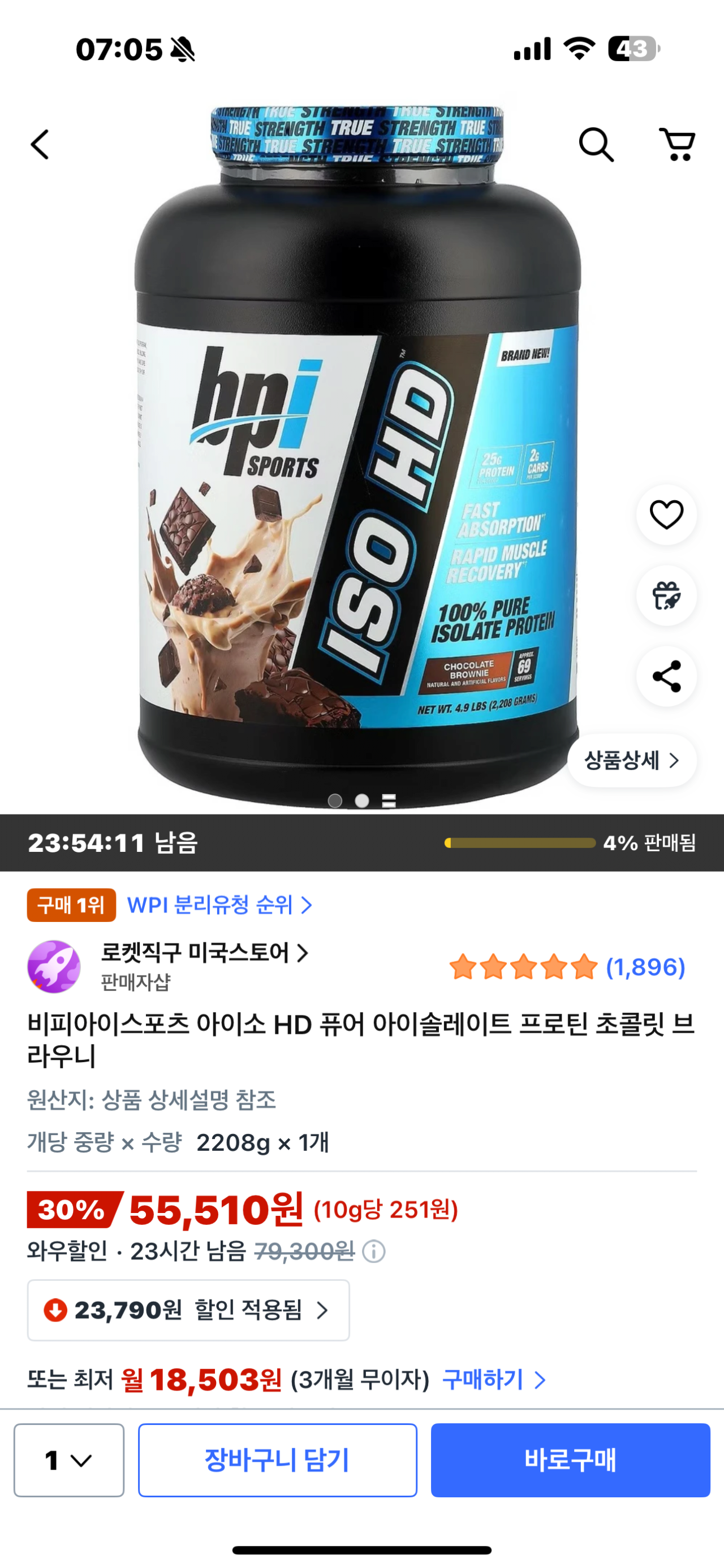 IMG_3182.png [쿠팡] 비피아이스포츠 아이소 HD 초콜릿 브라우니 (55,510원) (무료)