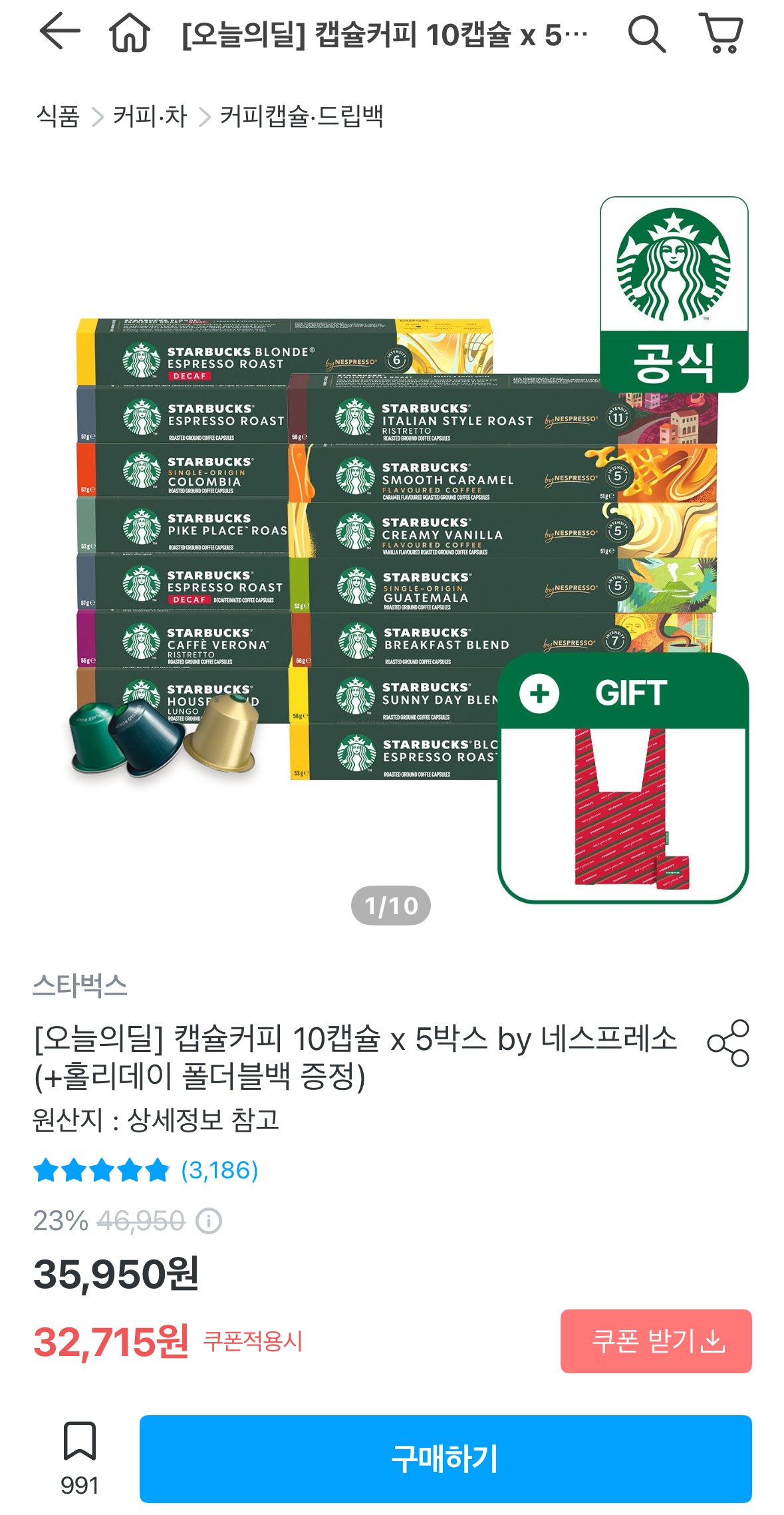 IMG_8943.jpeg [오늘의집] 스타벅스 네스프레소 캡슐커피 5박스 + 한정판 홀리데이 폴더블백 (31,080원) (무료)