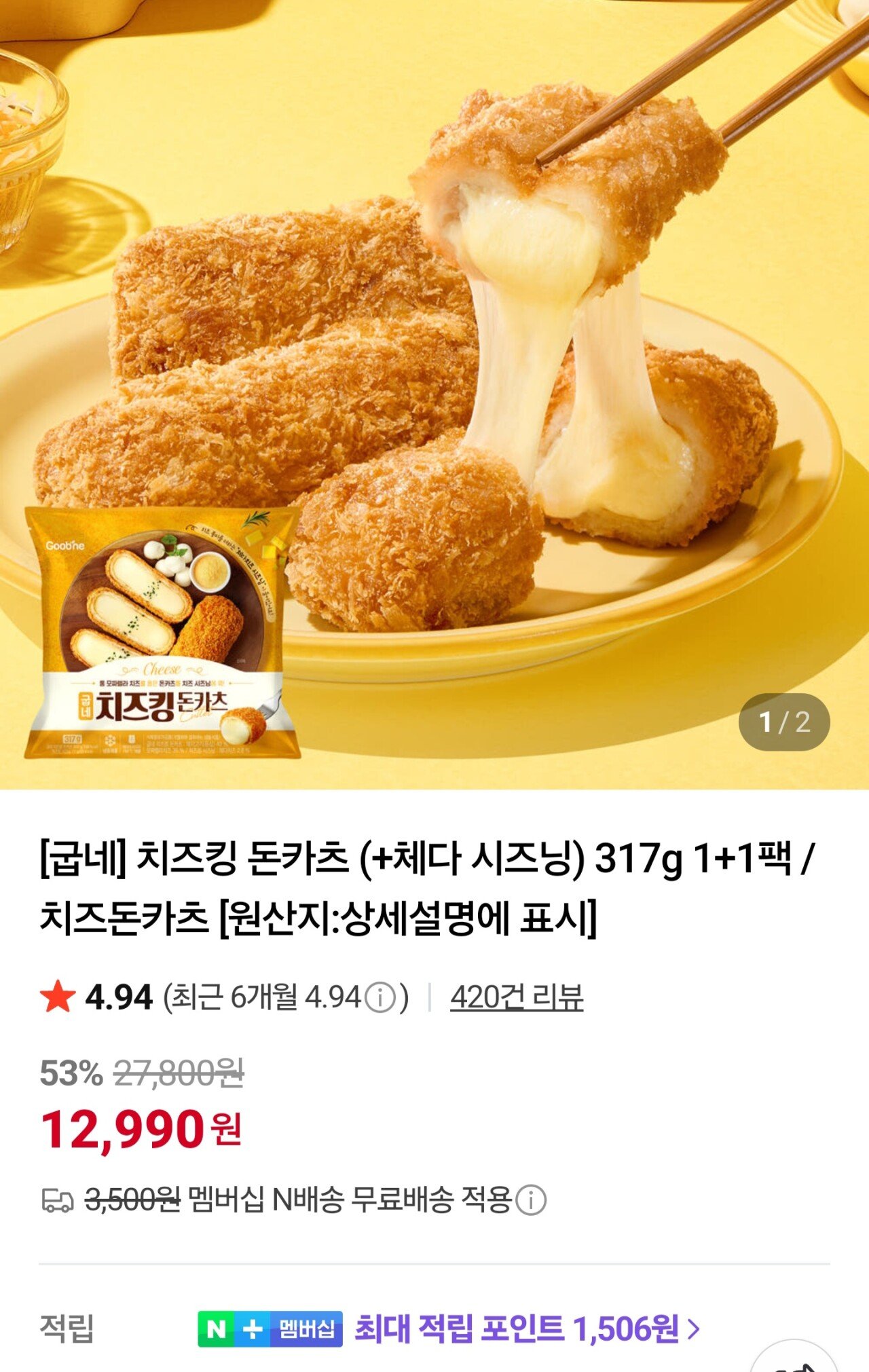 [네이버] 치즈킹 돈카츠 (+체다 시즈닝) 317g 1+1팩 (12,990원) (네멤무료)