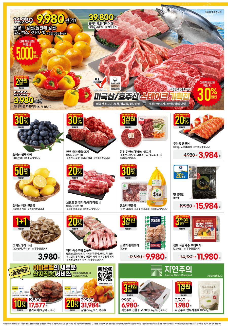 [대형마트] 홈플러스&롯데마트&이마트 이번주 전단행사 (12/25~31)_30.png