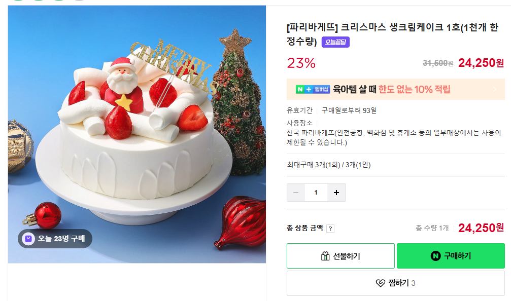 image.png [네이버스토어] [파리바게뜨] 크리스마스 생크림케이크 1호(1천개 한정수량) (24,250원) (무료)