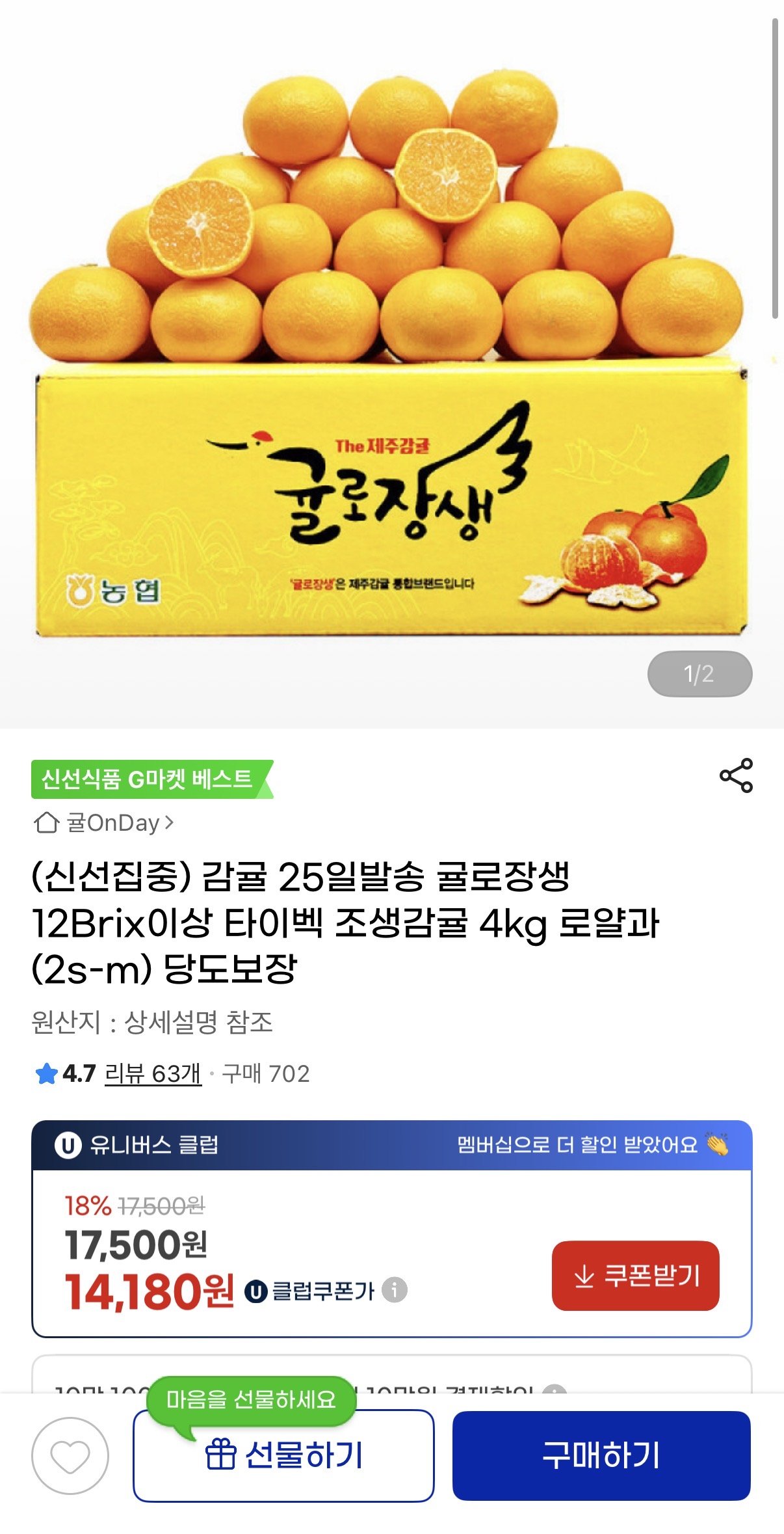 IMG_6327.jpeg [지마켓] 귤로장생 12브릭 타이백귤 4kg (14,180원) (무배)