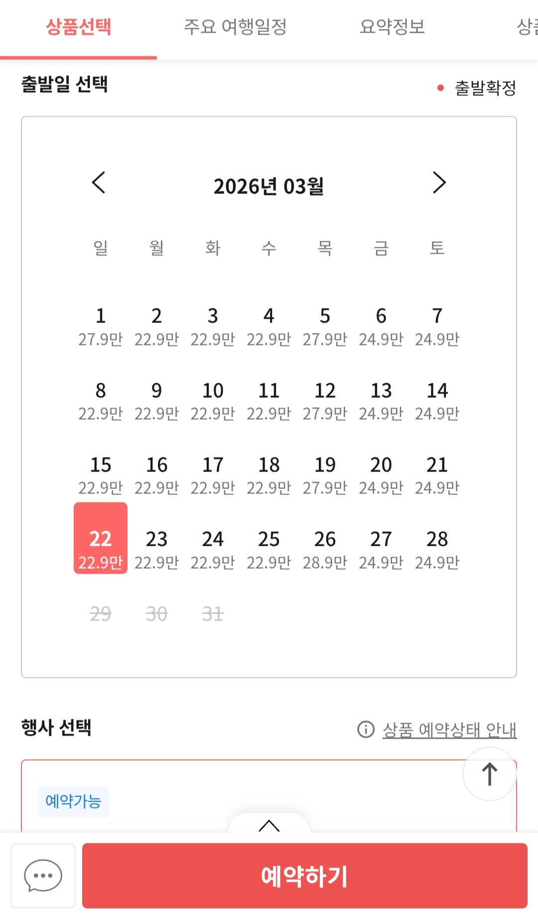 3.jpg [아임인 트립] 청주출발 오사카 3박4일 에어로케이 왕복항공권 (229,000원) (무료)