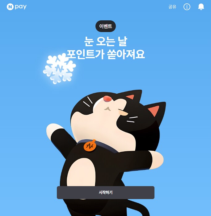 [네이버페이] 네이버 인증서 연말정산 준비 행운뽑기 이벤트 외_2.png