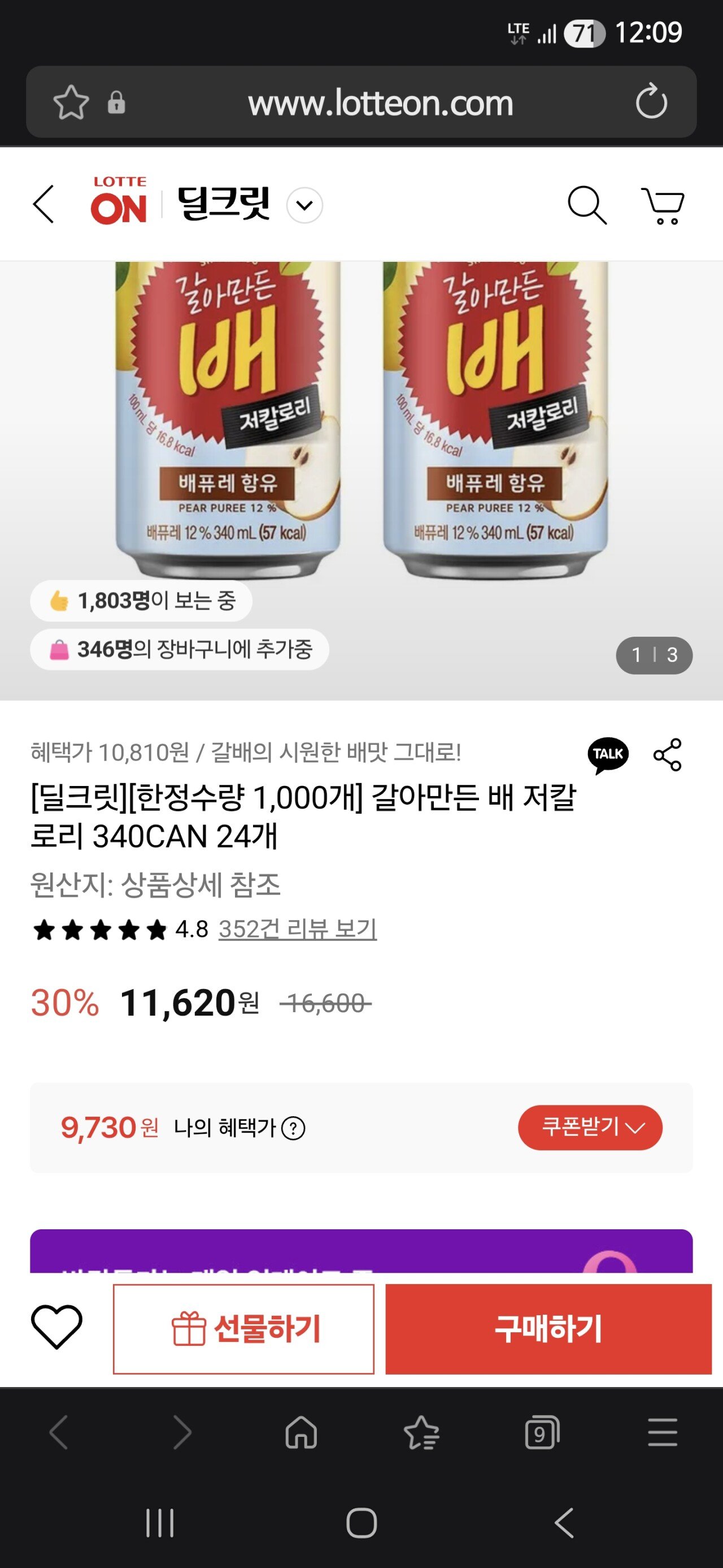 [롯데온] 갈아만든배 저칼로리 340ml x 24캔 (삼성월렛9,730) (0원)