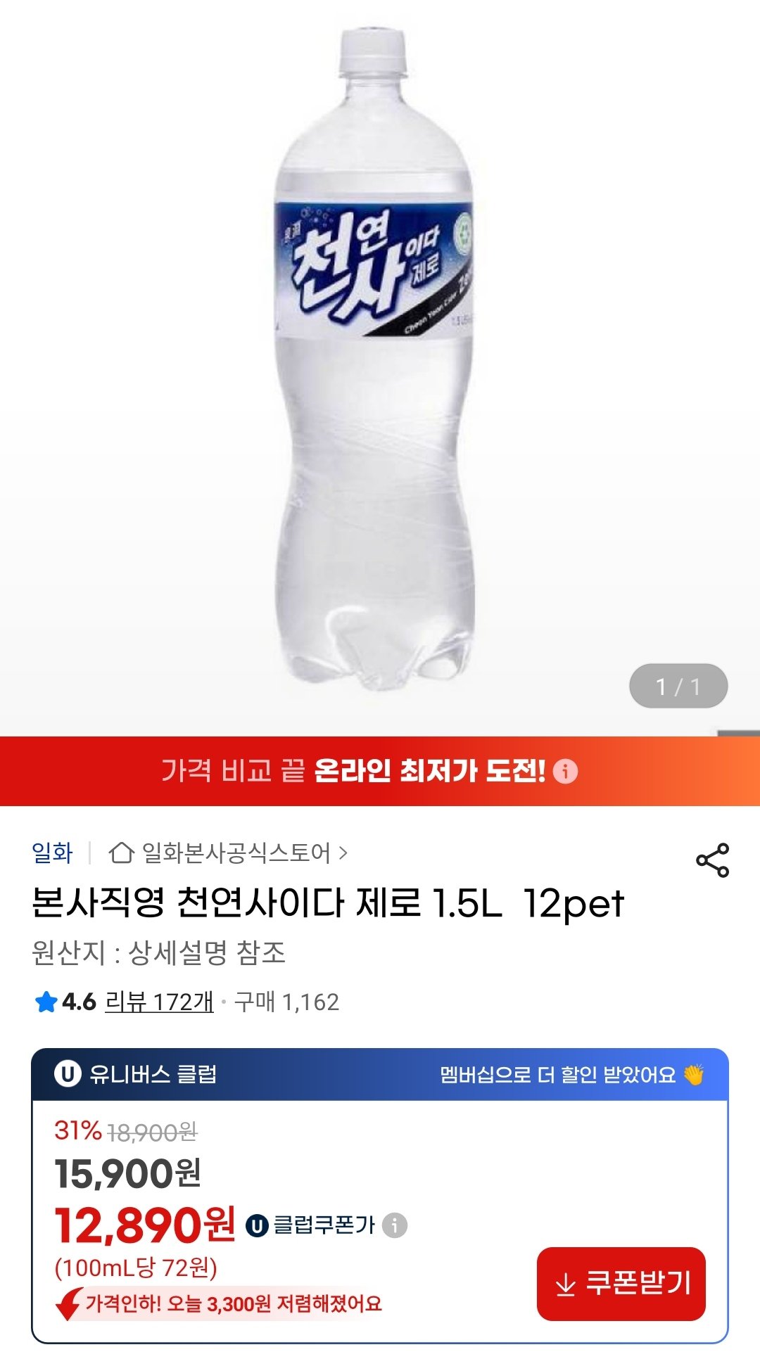 [지마켓] 천연사이다 제로 1.5L X 12pet 유니버스클럽 (12,890원) (무료)