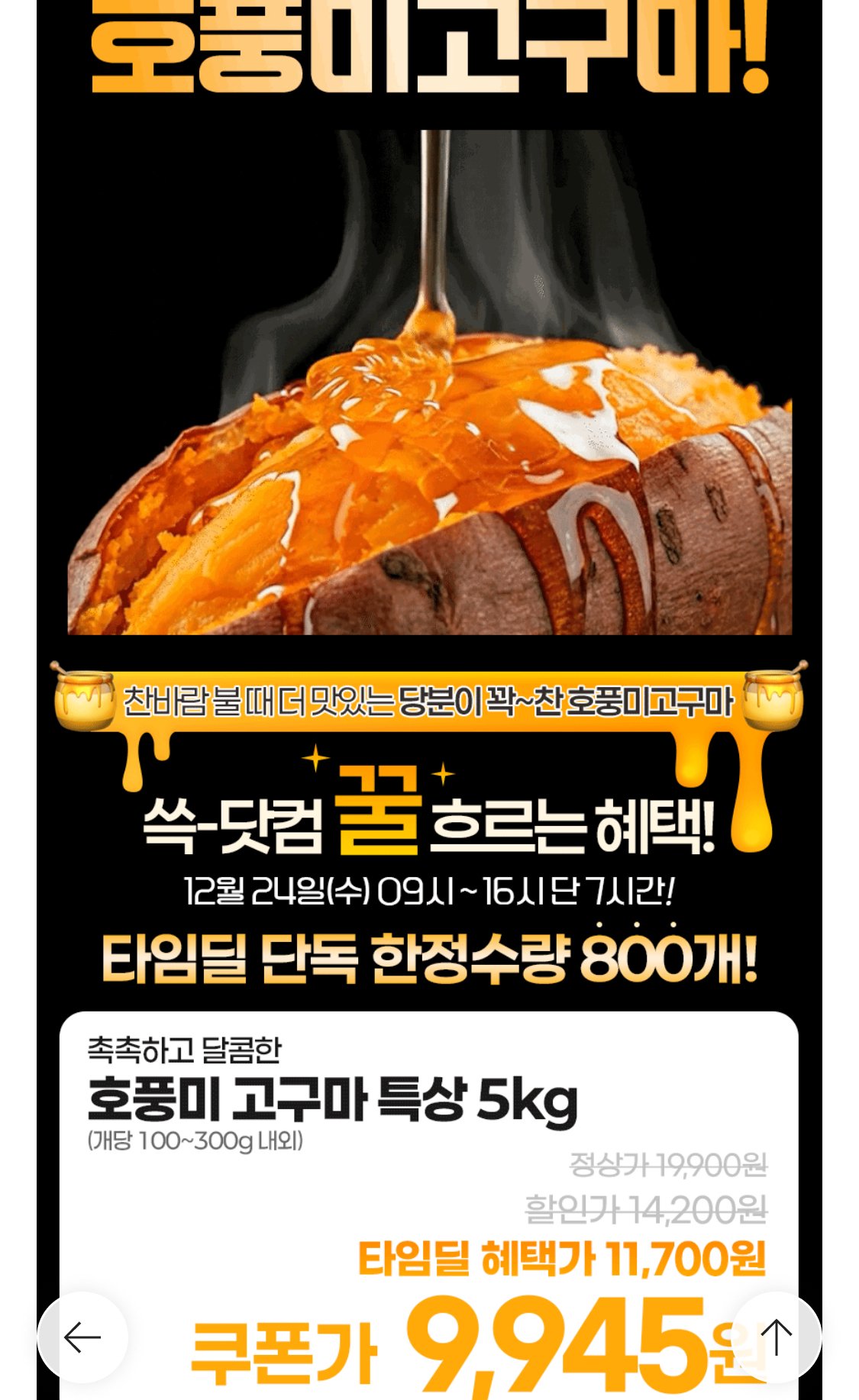 BBD324B8-CD04-4AE3-94A7-4D361797147F.jpeg [ssg] 호풍미 고구마 특상 5kg (9,945원) (무료)