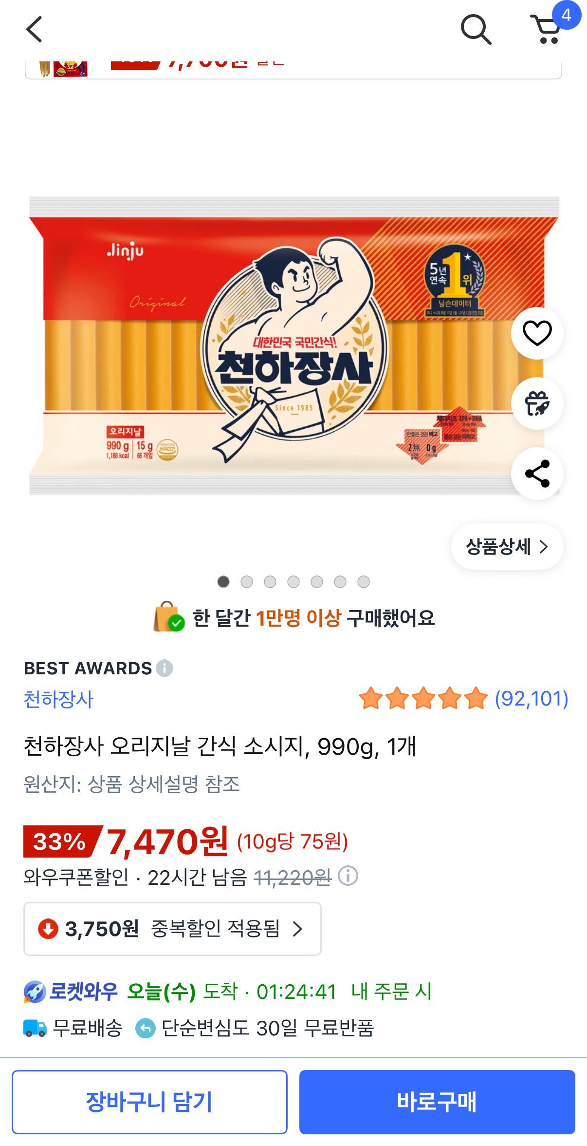 [쿠팡] 천하장사 오리지날 간식 소시지, 990g, 1개 (7,470원) (무료)