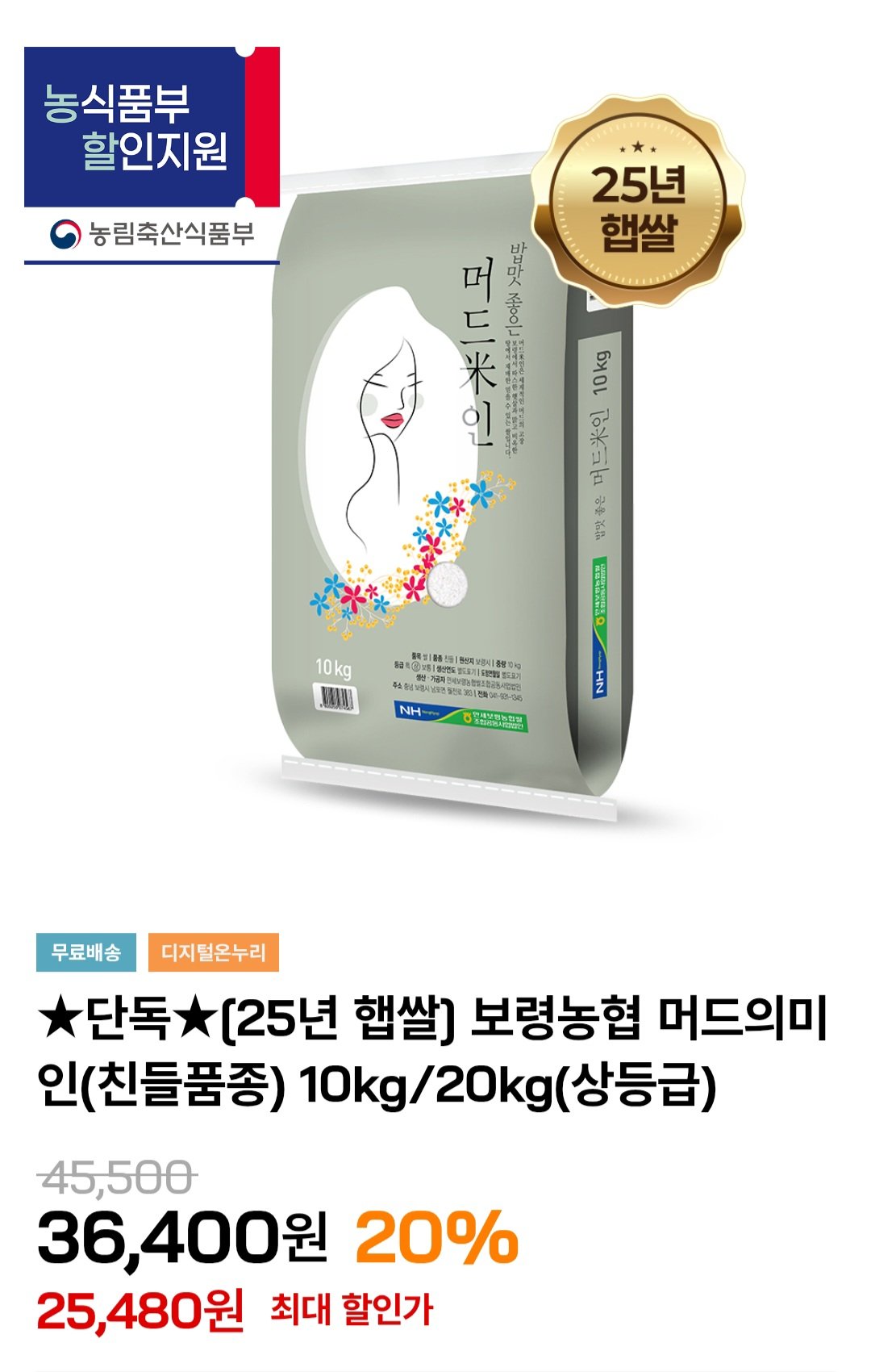 IMG_0807.jpeg [인더마켓] 25년 햅쌀 친들품종 10kg 상등급 (21,480원) (무료)
