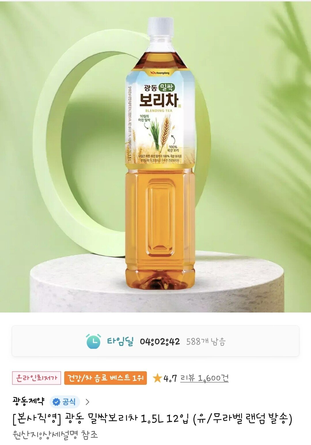 Screenshot_20251224_105723_11st.jpg [11번가] 광동 밀싹보리차 1.5L 12입 (9,850원) (무료)