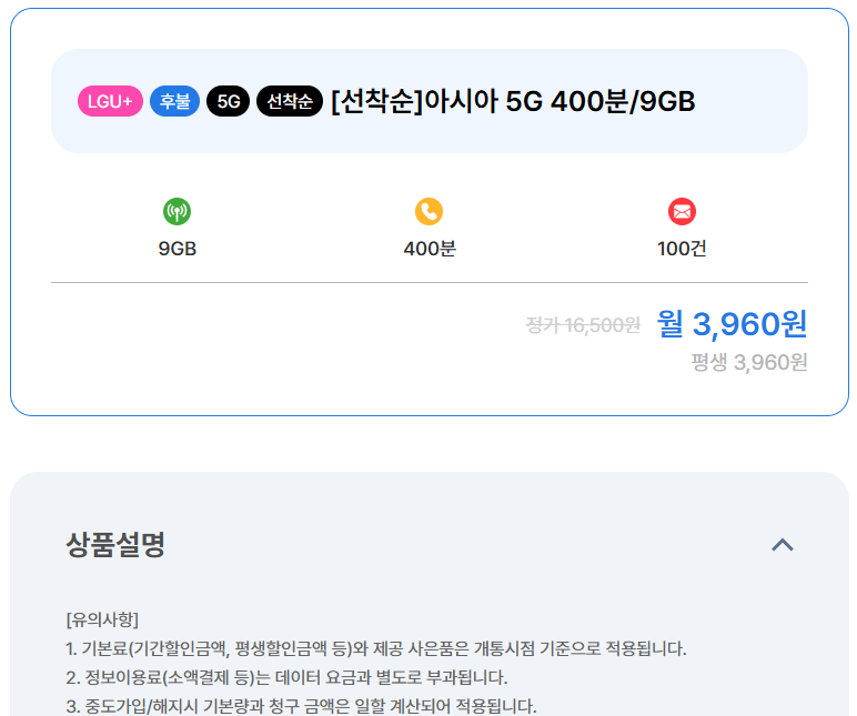 1766567030456.png [아시아모바일] 아시아 300분/6GB 평생요금제 (1,540원) (무배)