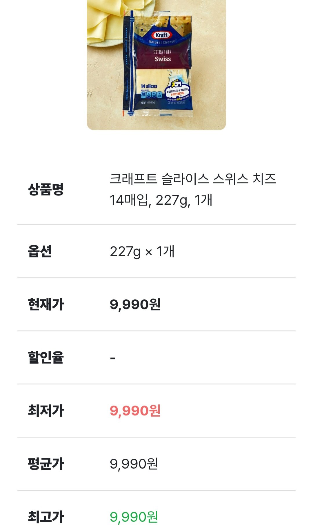 [자사몰] 크래프트 슬라이스 스위스치즈 227g + 프로볼로네 치즈 227g 외 (8,900원) (3만이상무배)