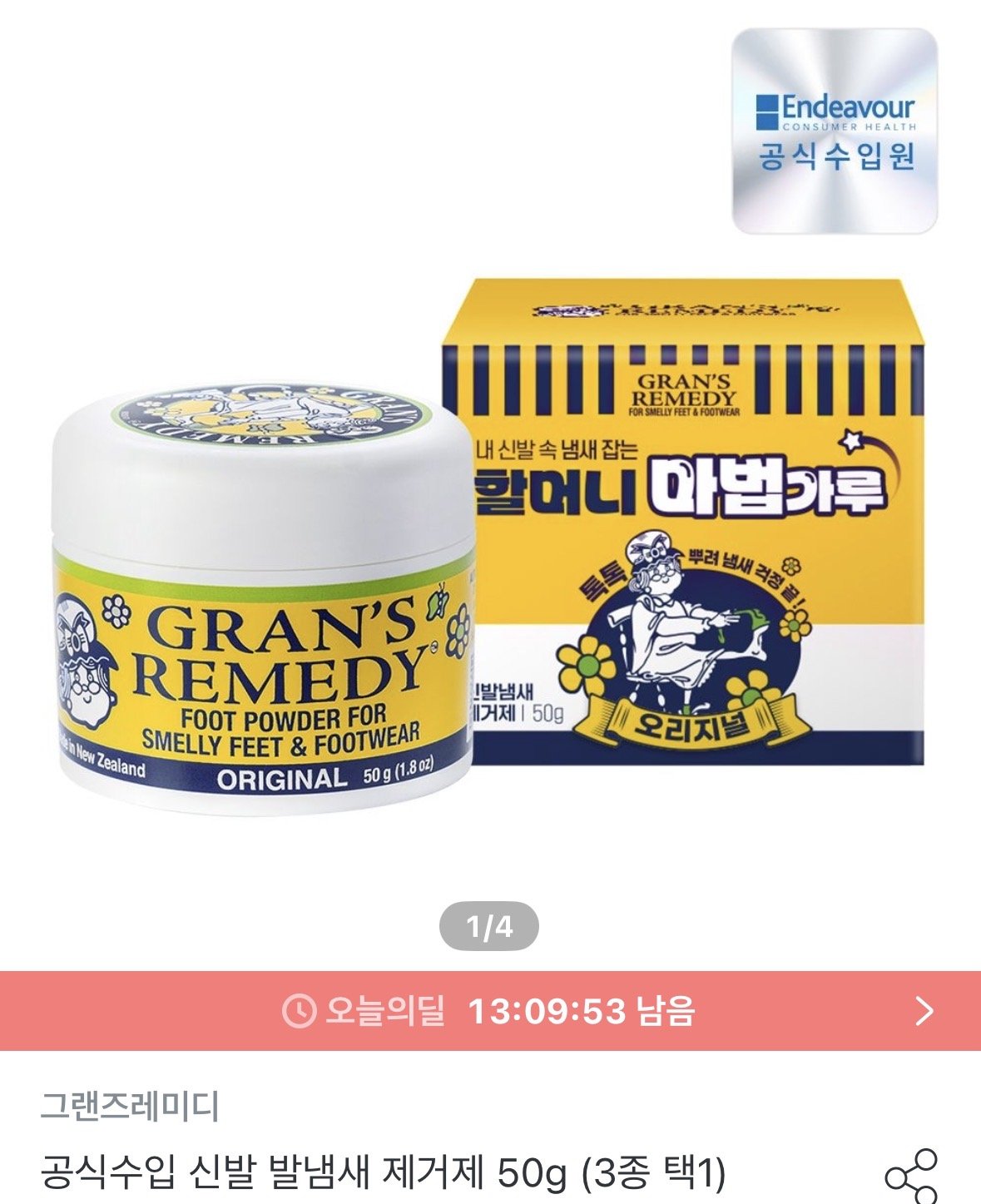 [오늘의집] 공식수입 신발 발냄새 제거제 50g (11,920원) (무료)