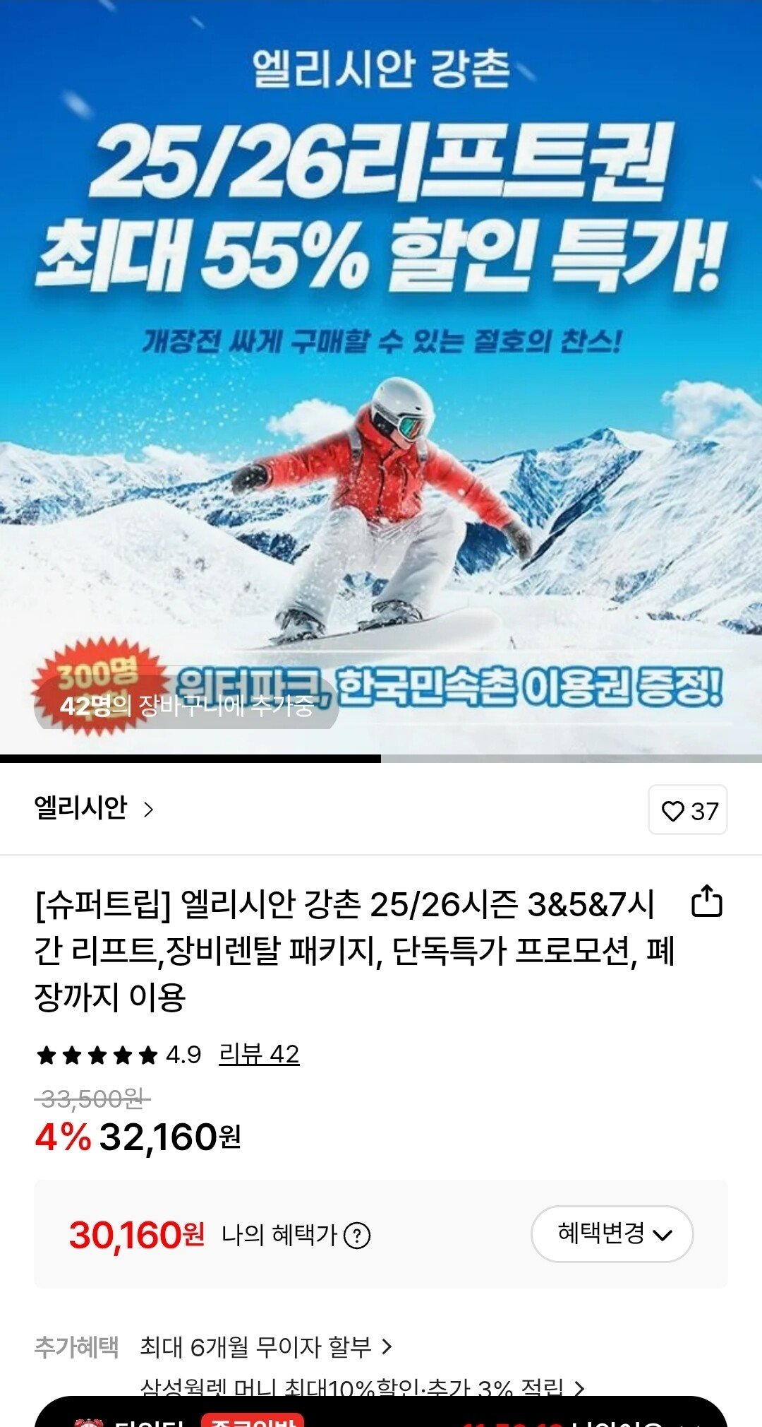 Screenshot_20251225_120354.jpg [롯데온] 엘리시안 강촌 리프트권 (3시간권~) (30,160원) (무료)