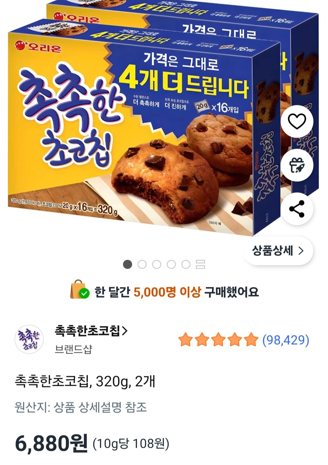 [쿠팡] 촉촉한초코칩, 320g, 2개 (6,880원) (무료)